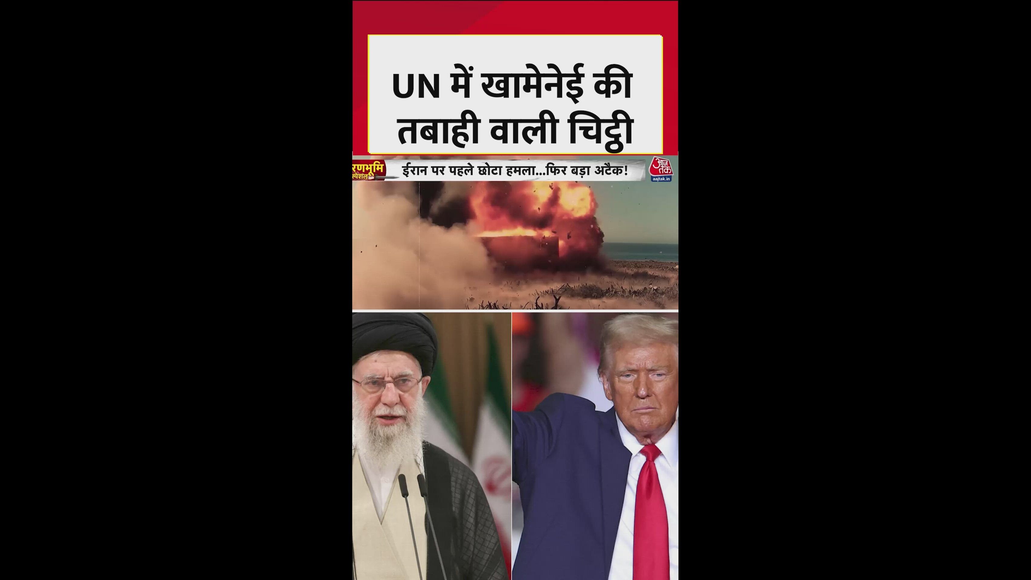 ईरान ने UN को चिट्ठी में क्या दी चेतावनी?