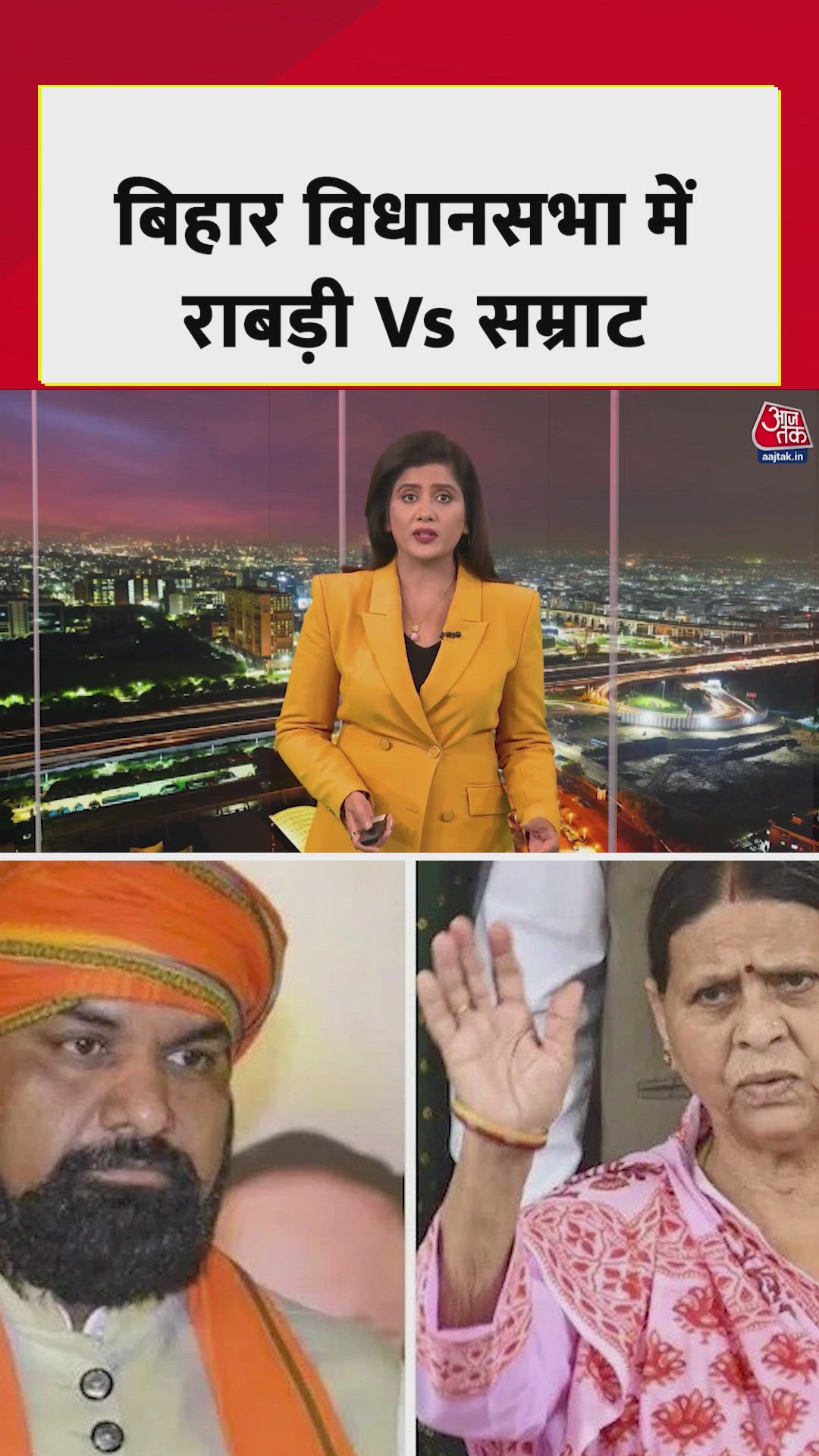 बिहार विधानसभा में कानून व्यवस्था पर राबड़ी देवी VS सम्राट चौधरी 