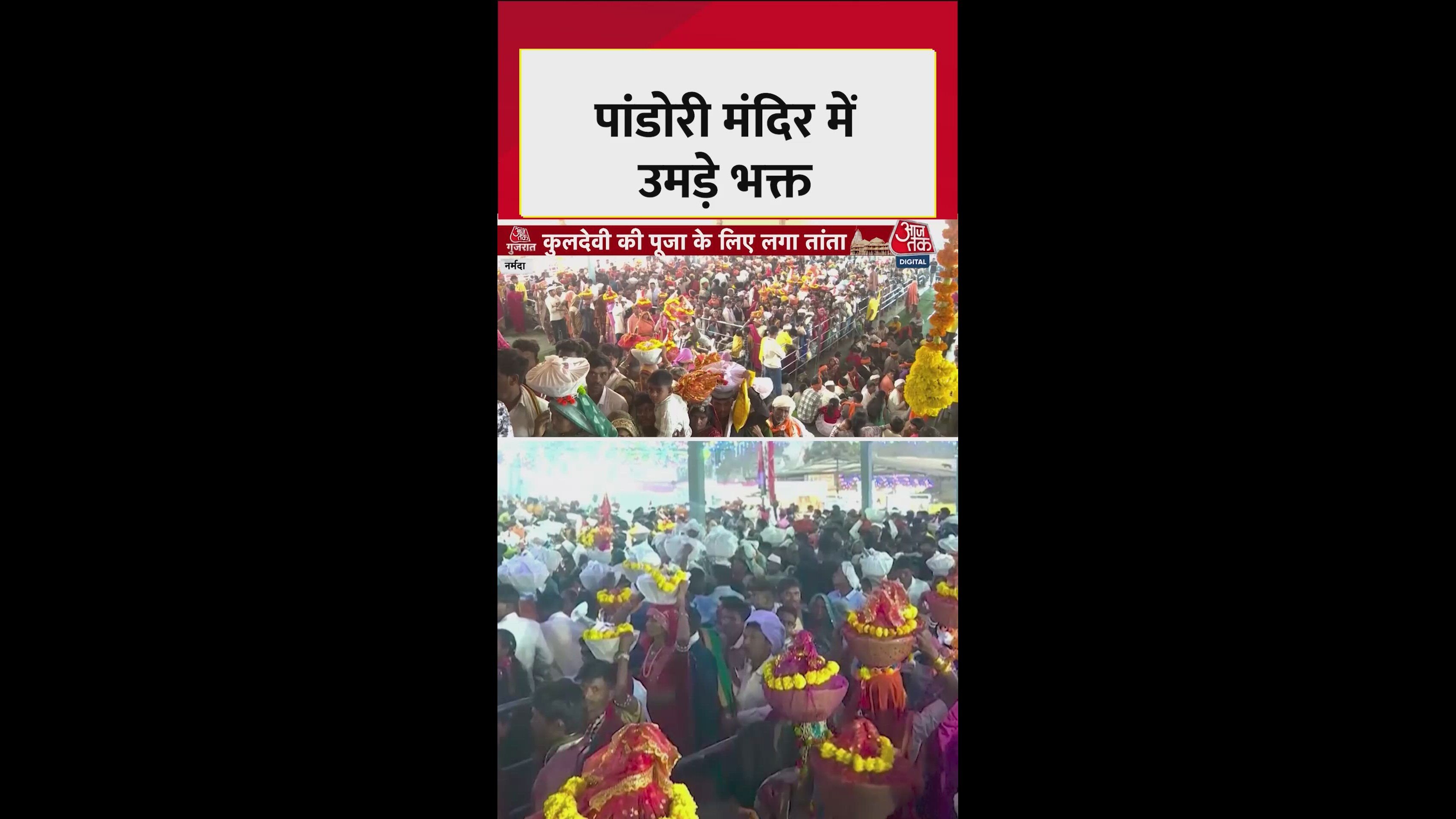 पांडोरी माता की पूजा के लिए उमड़े श्रद्धालु