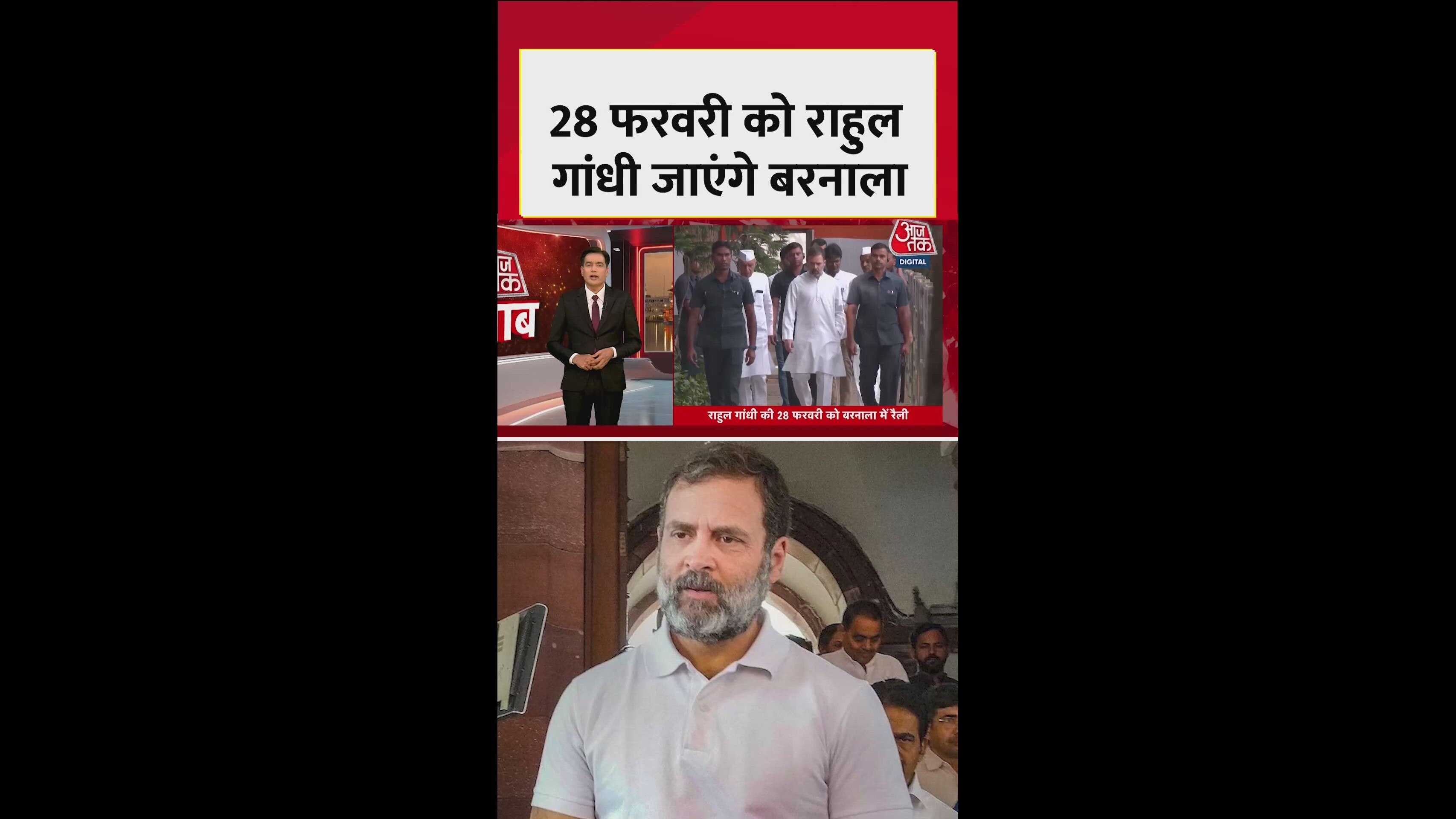 पंजाब में 28 फरवरी को राहुल गांधी करेंगे रैली