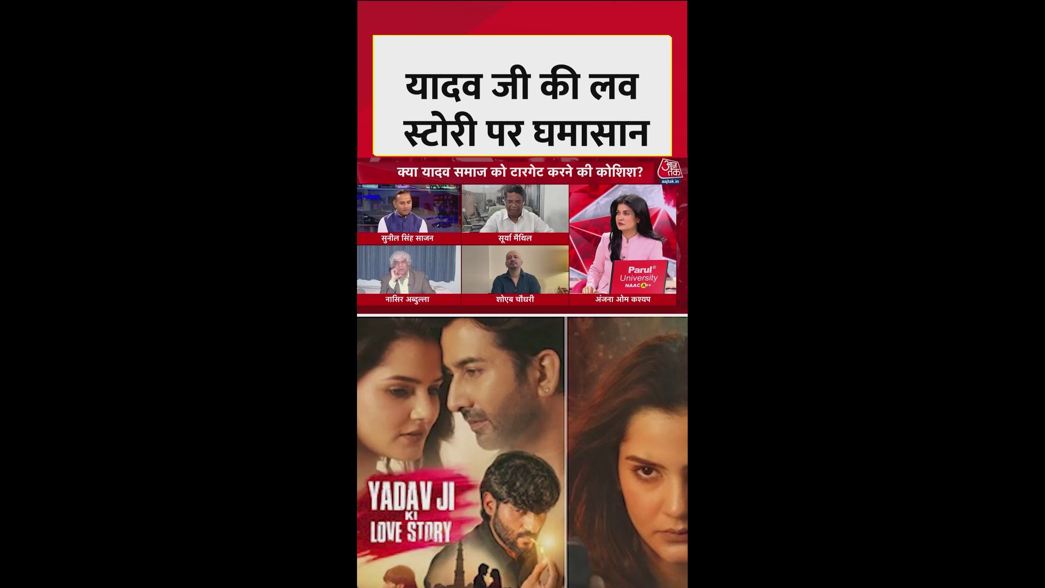 'यादव जी की लव स्टोरी' मूवी को लेकर विवाद क्यों?