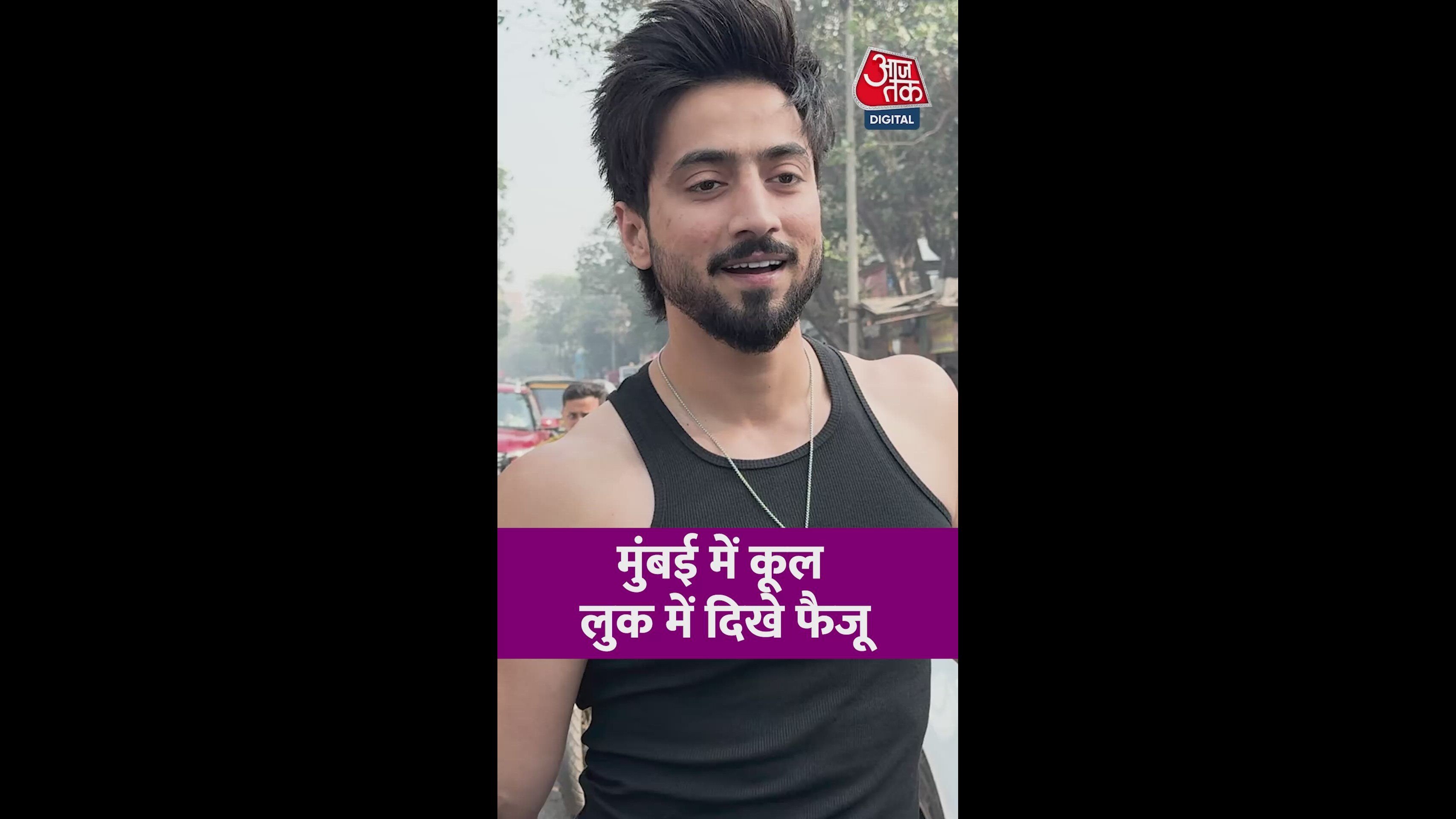 मुंबई में कूल लुक में नजर आए फैसल शेख उर्फ फैजू