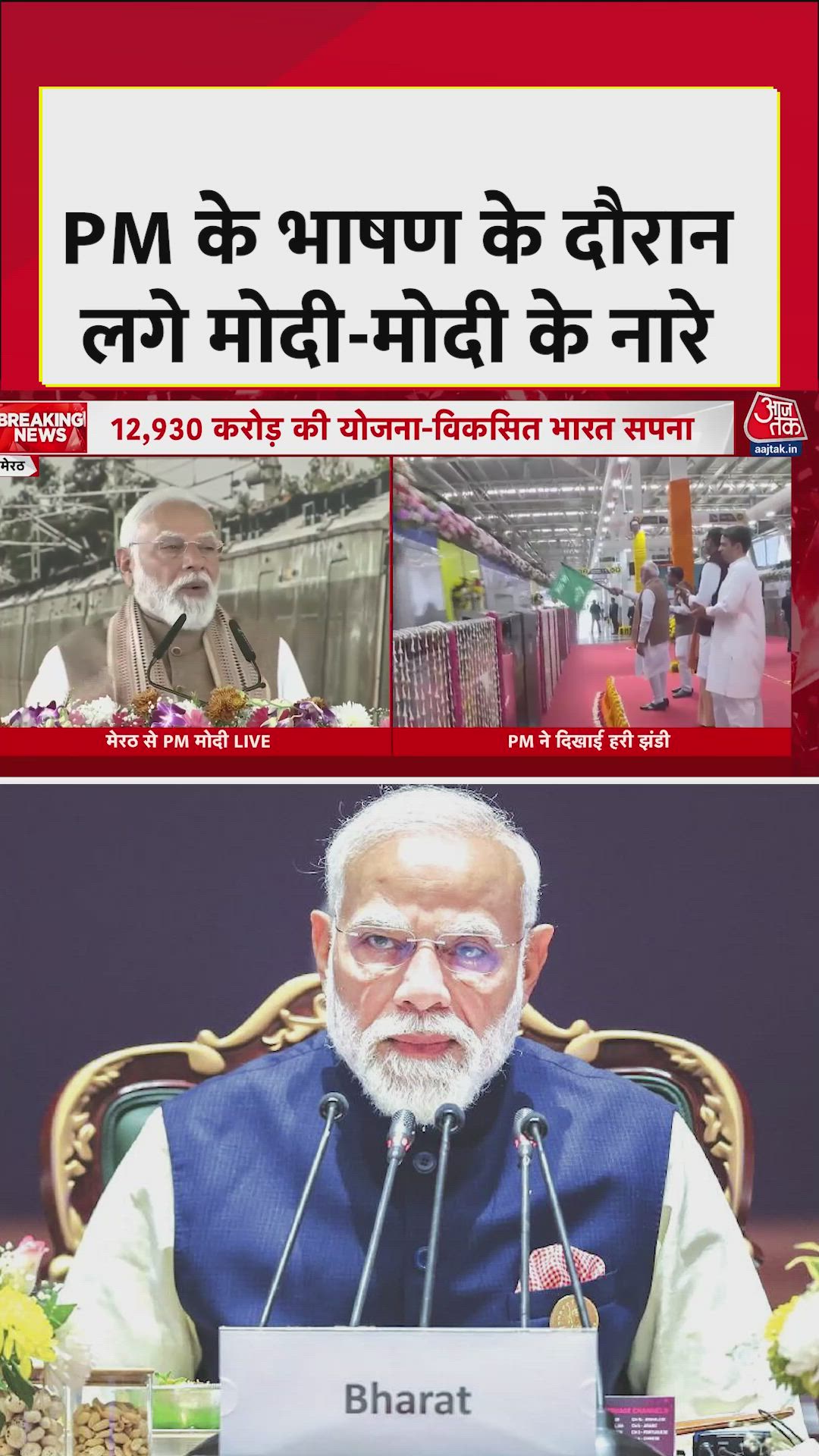 My election campaign started from Meerut in 2014 2019 and 2024 general elections