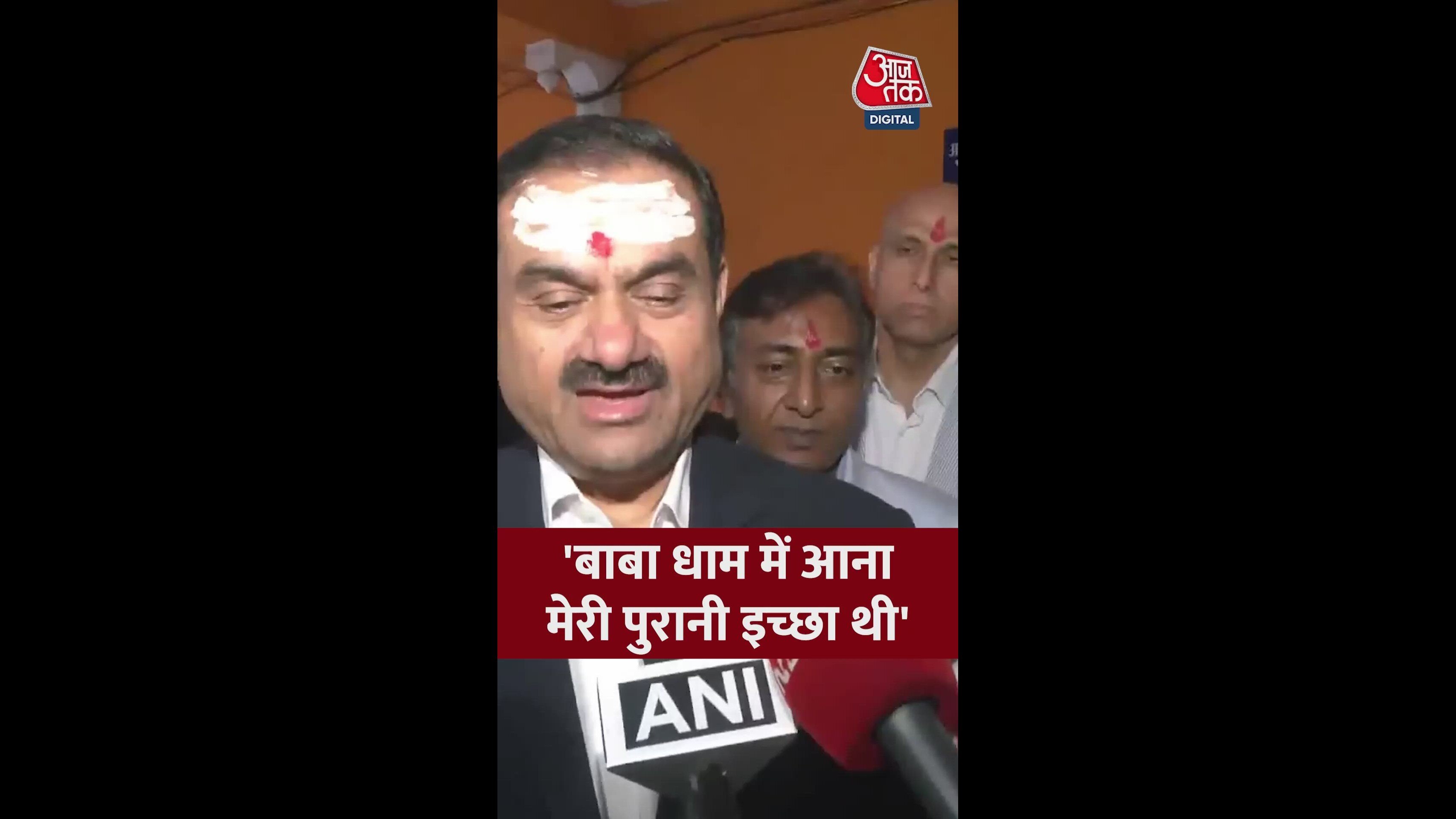 बाबा बैद्यनाथ धाम पहुंचे गौतम अडानी