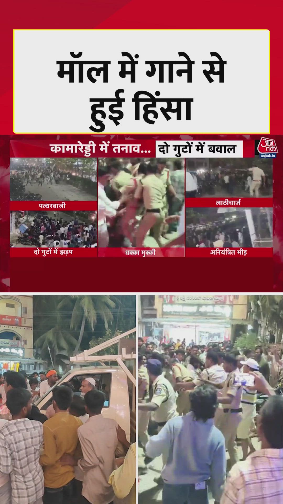 Communal tension erupts over minor dispute in Kamareddi Telangana