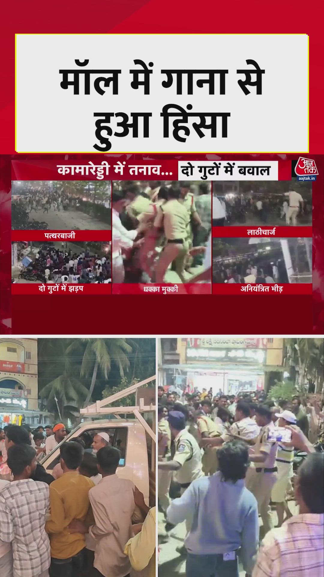 Communal tension in Kamareddy Telangana over minor dispute