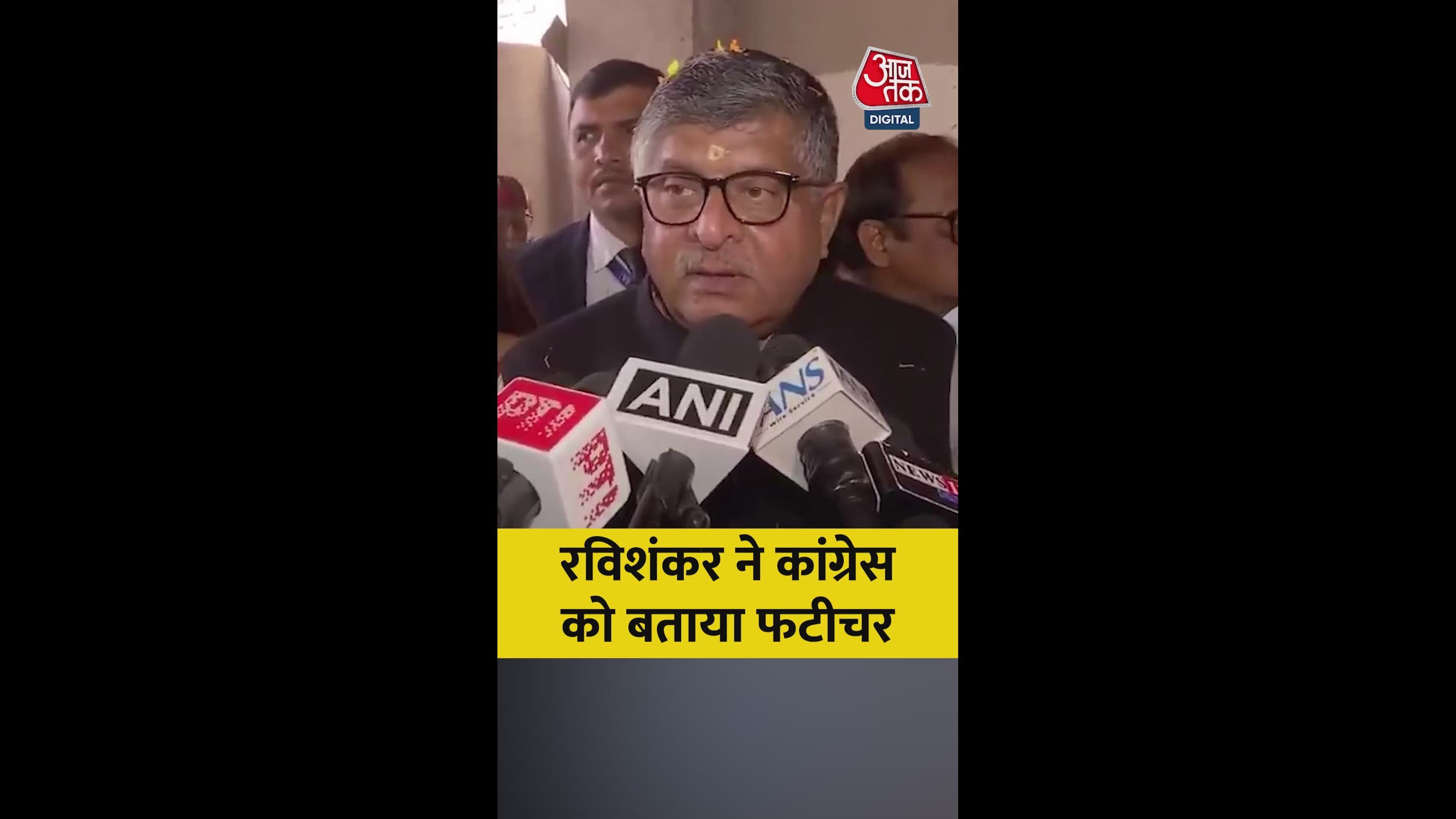 BJP नेता रविशंकर प्रसाद ने कांग्रेस को बताया फटीचर