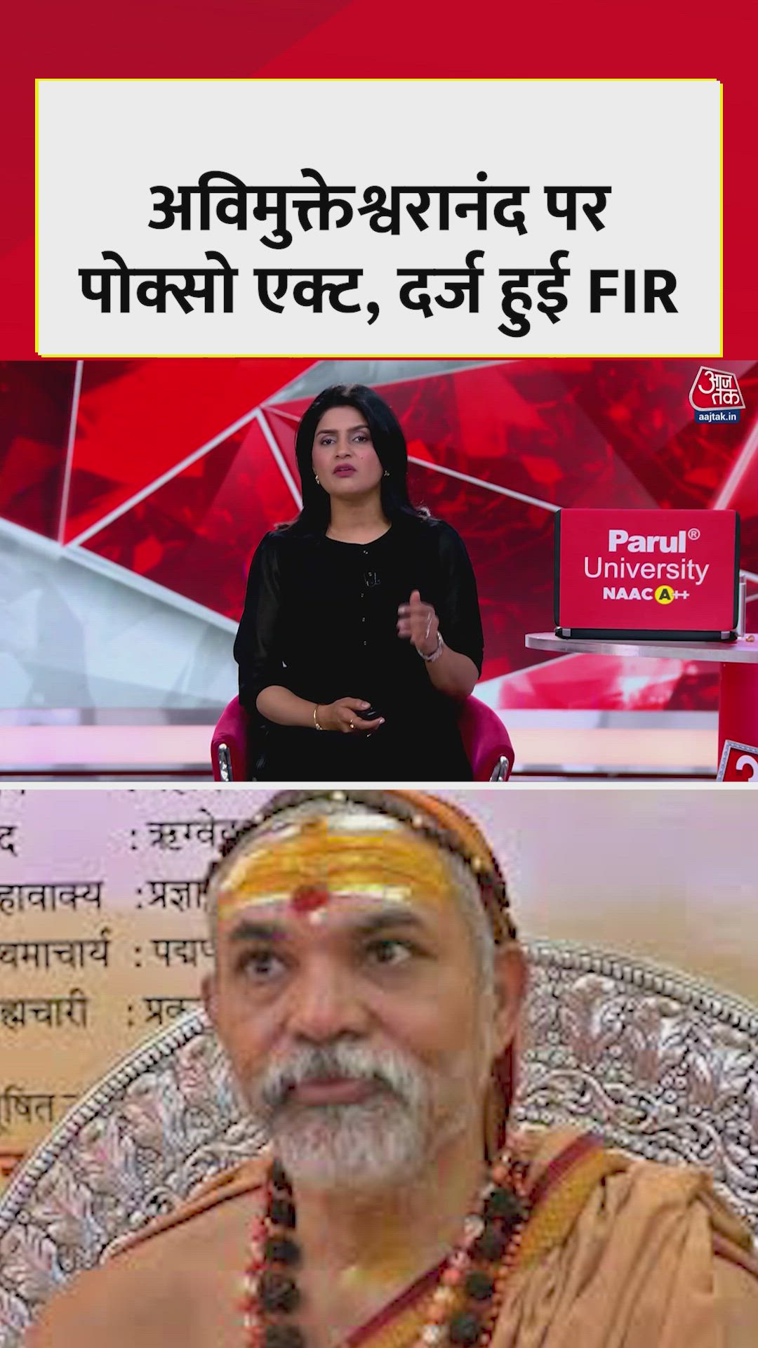 Pocso act case filed again against swami abhimukteshwaranand and disciple in prayagraj