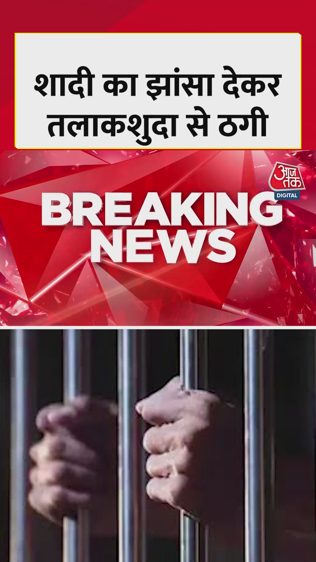 दिल्ली में शादी का झांसा देकर तलाकशुदा महिला से ठगी 