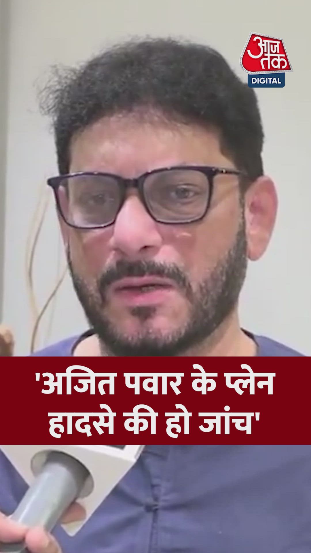 अजित पवार के प्लेन हादसे को लेकर क्या बोले वारिस पठान?