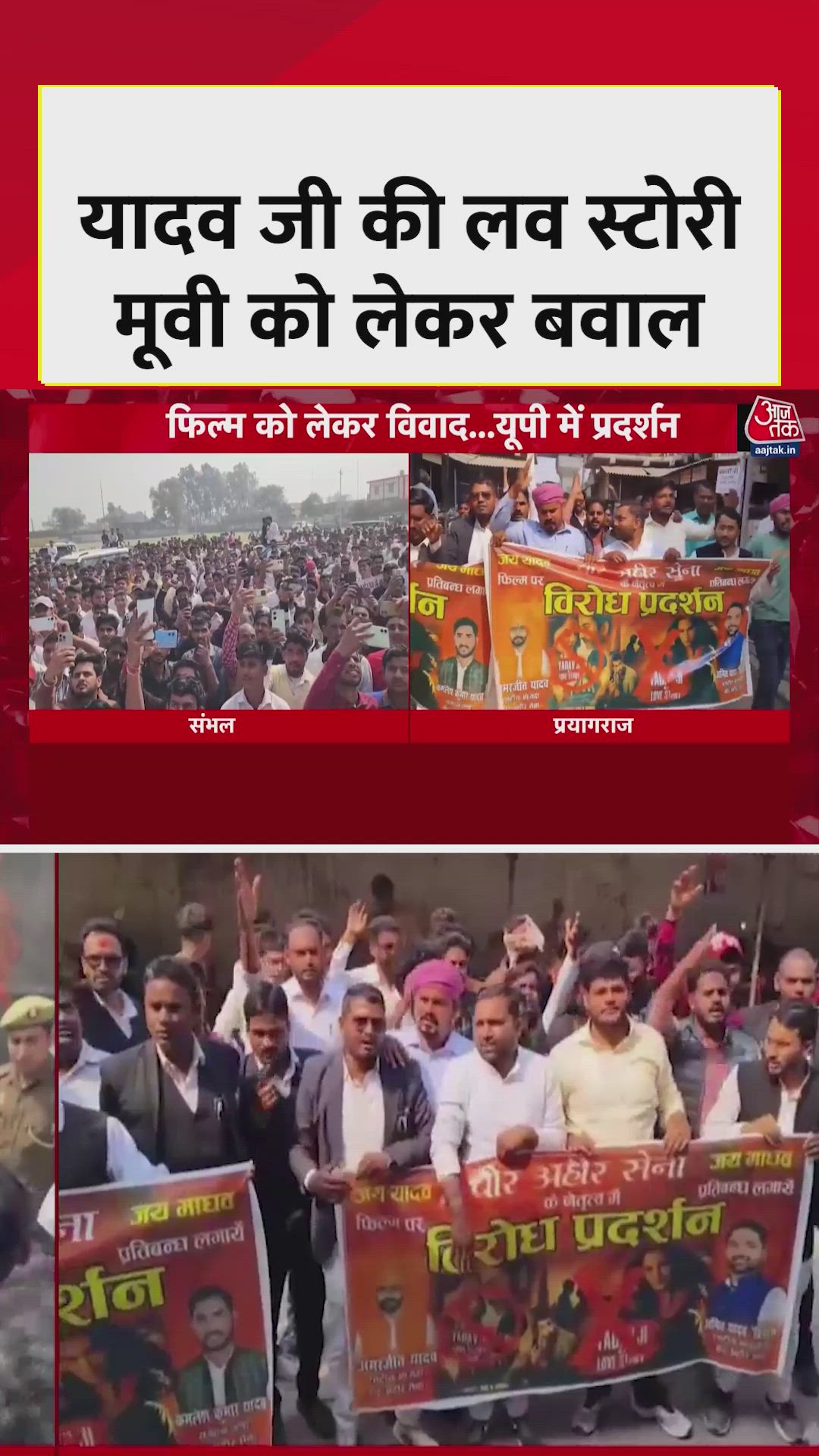 Yadav ji ki love story film faces protests in Agra and Sambhal