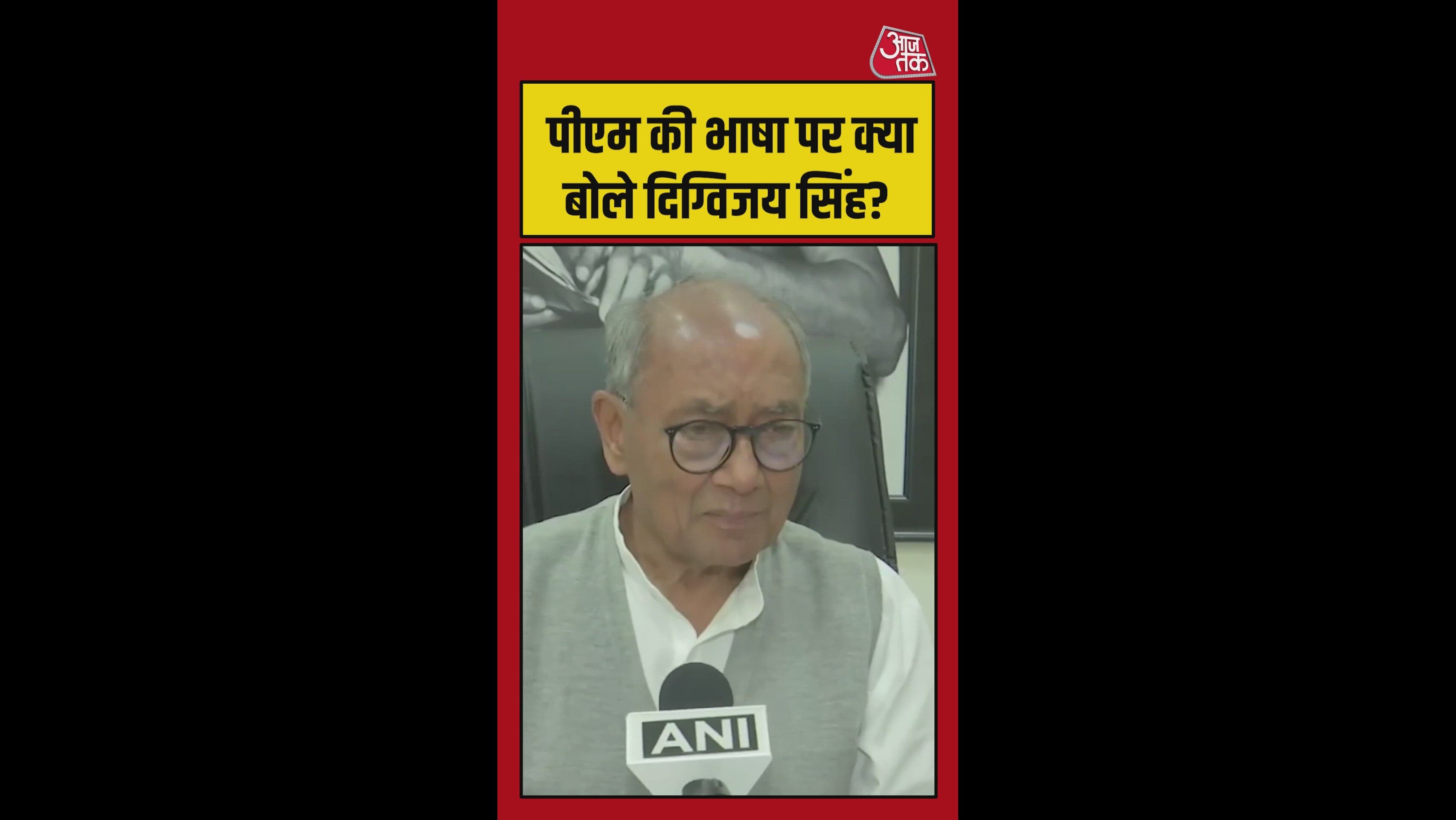 पीएम मोदी की भाषा पर क्या बोले दिग्विजय सिंह?