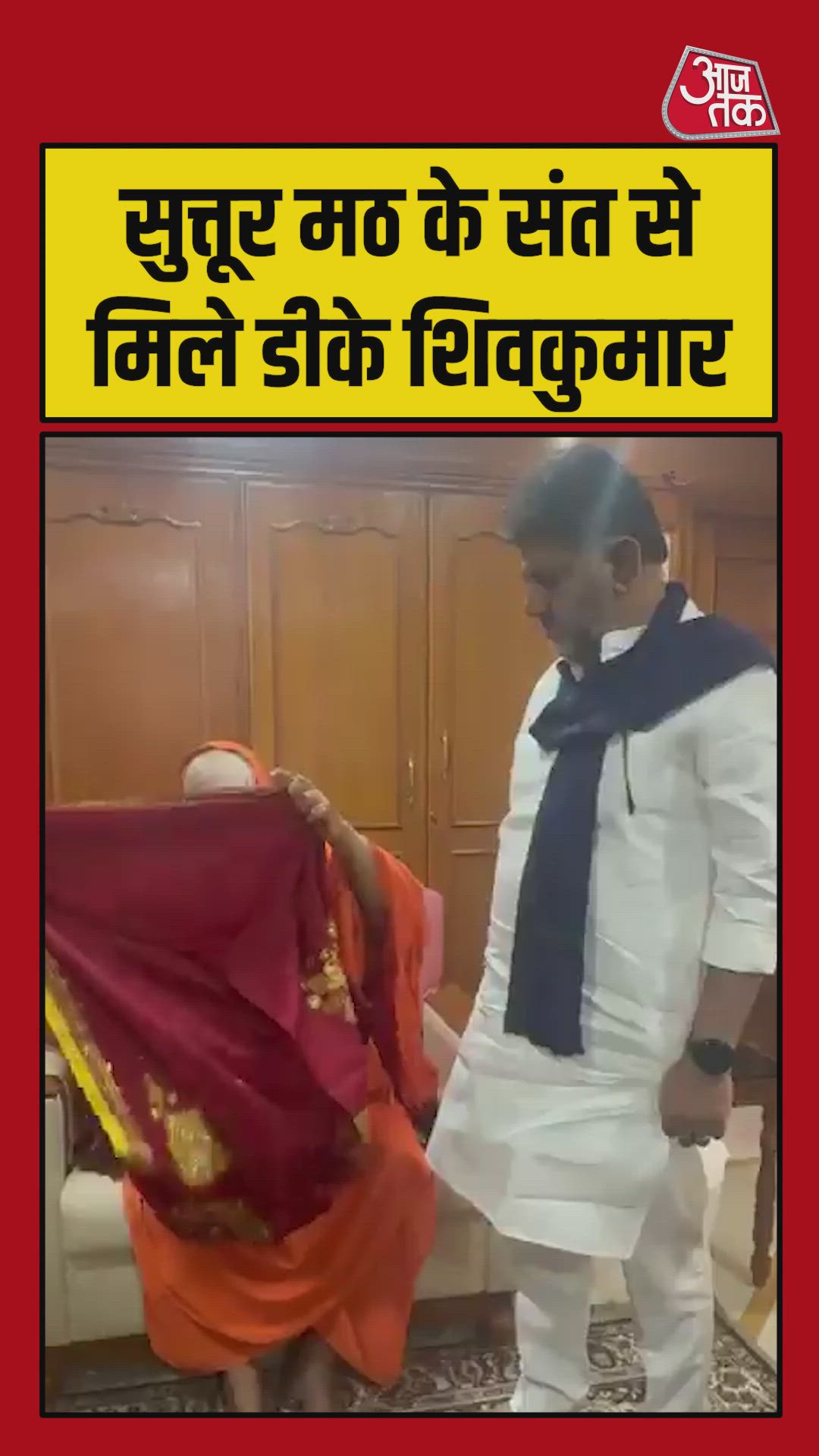 सुत्तूर मठ के संत से मिले डिप्टी सीएम डीके शिवकुमार