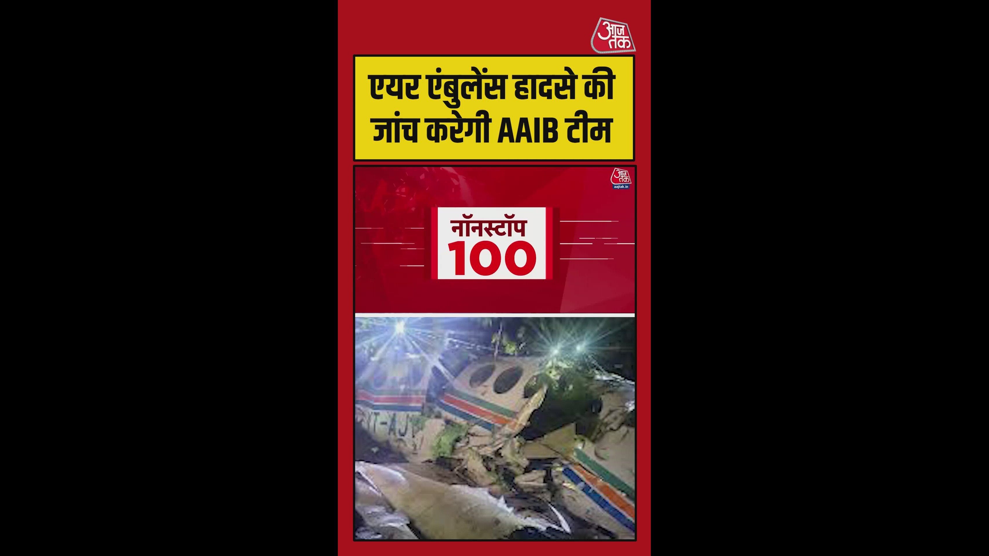 air ambulance crash in chatra jharkhand kills seven including patient and doctor