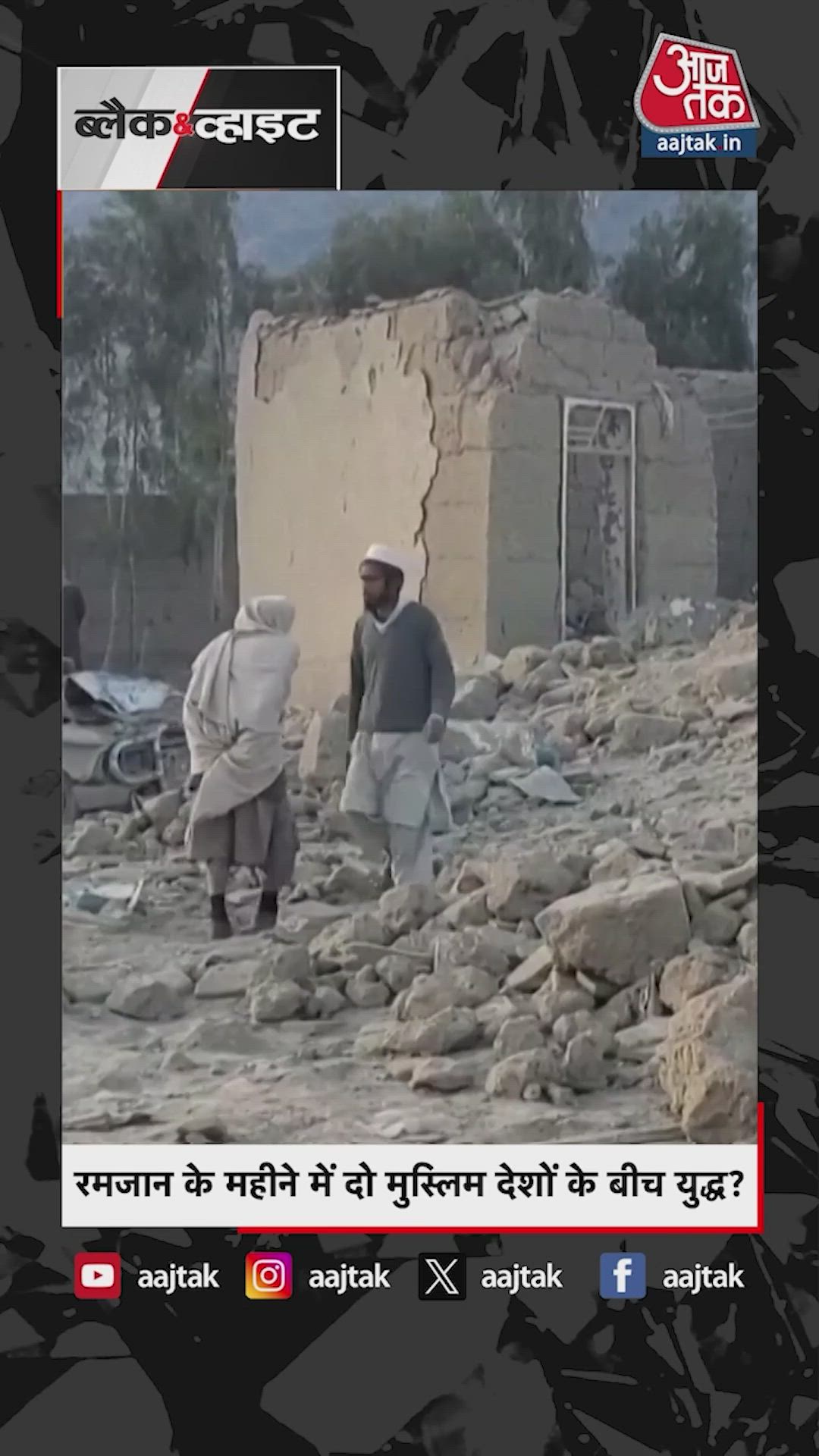 रमजान में पाकिस्तान और अफगानिस्तान के बीच टकराव के क्या है कारण?