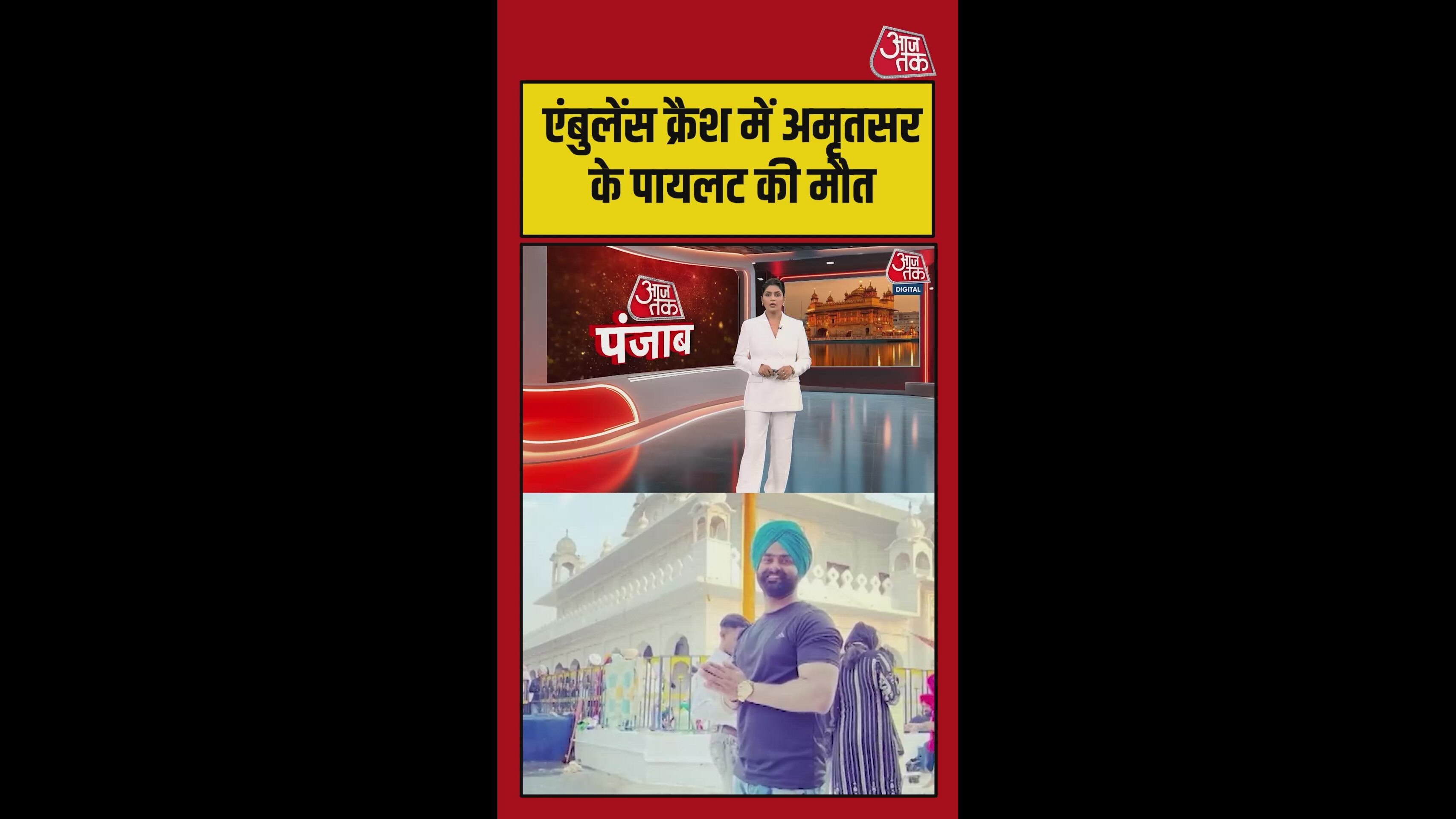 Pilot Swaraj Deep Singh dies in Jharkhand air ambulance crash