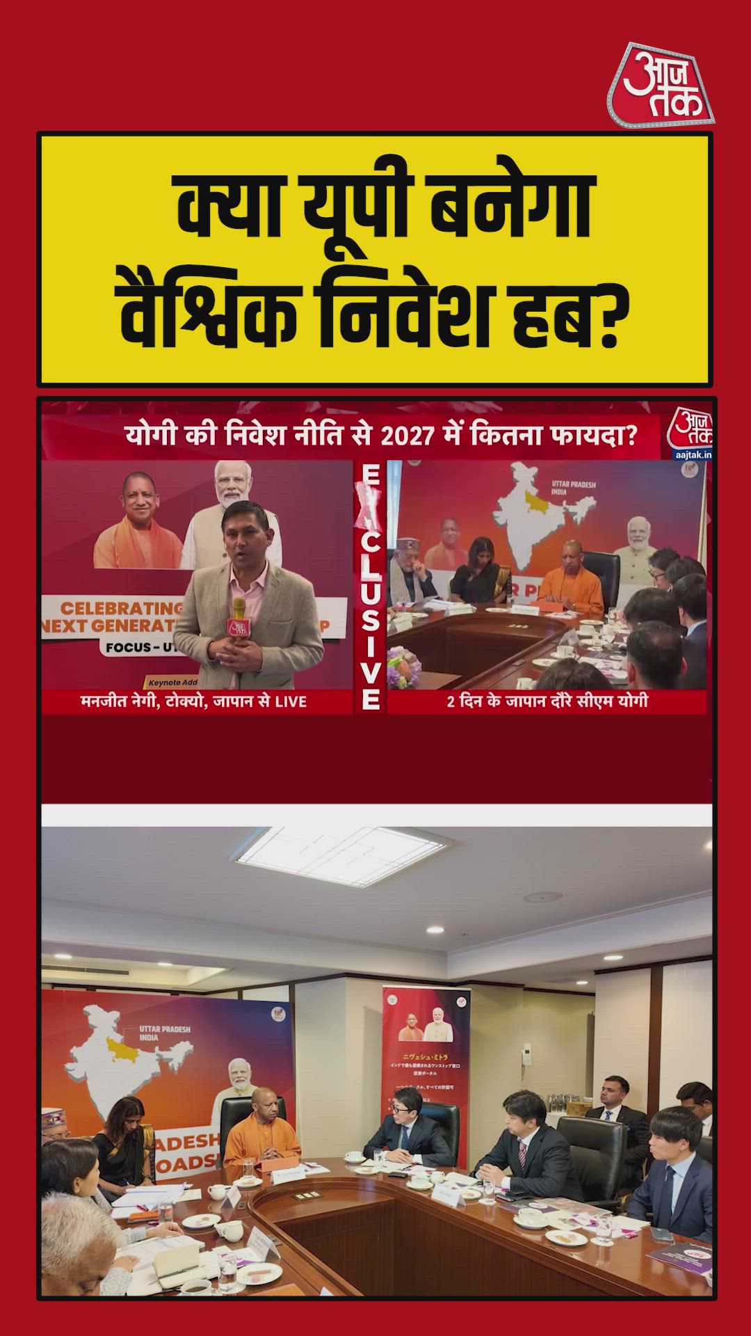 Yogi Adityanath starts Japan tour addressing investor roadshow