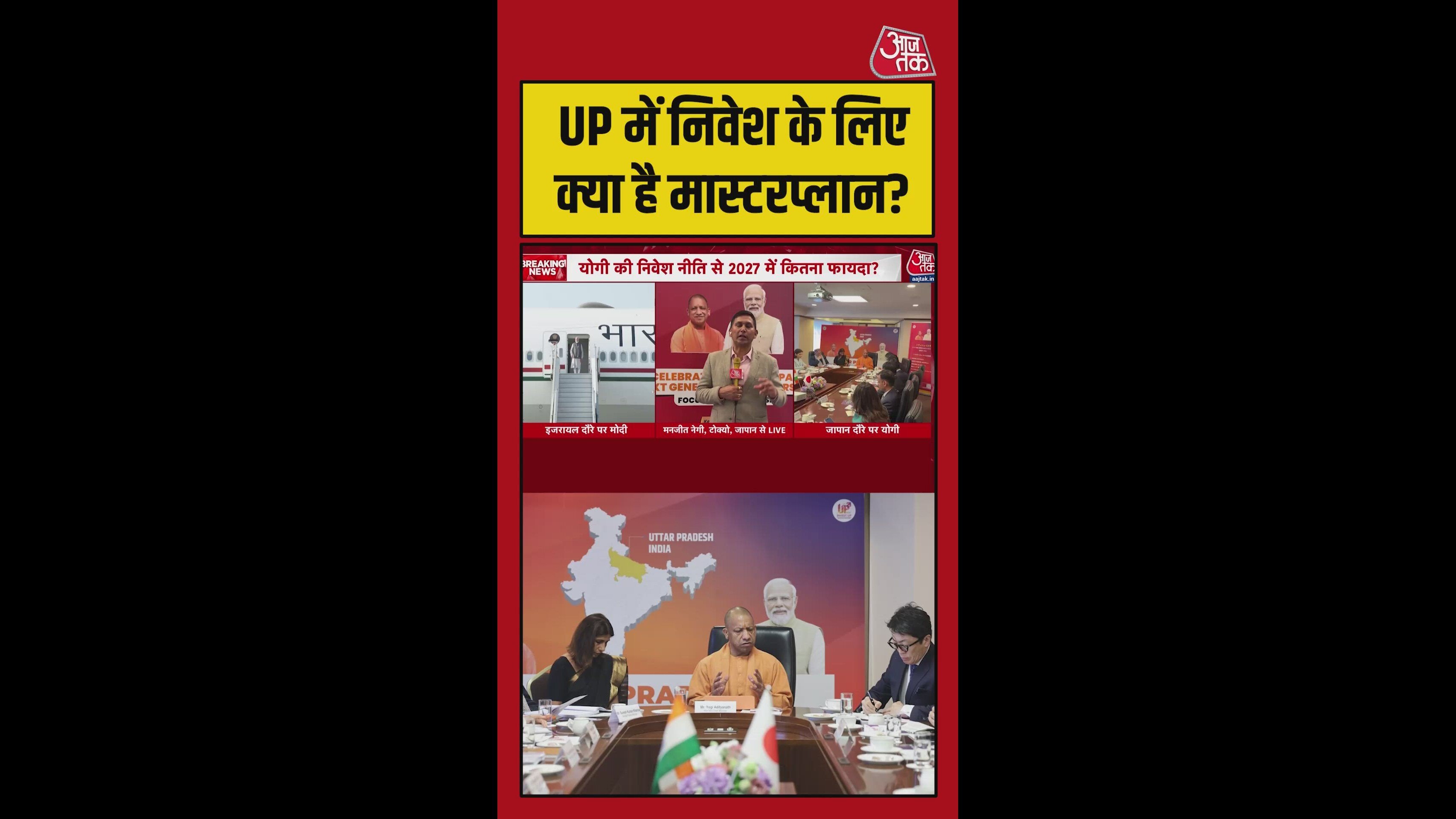 यूपी में निवेश के लिए क्या है CM योगी का प्लान?