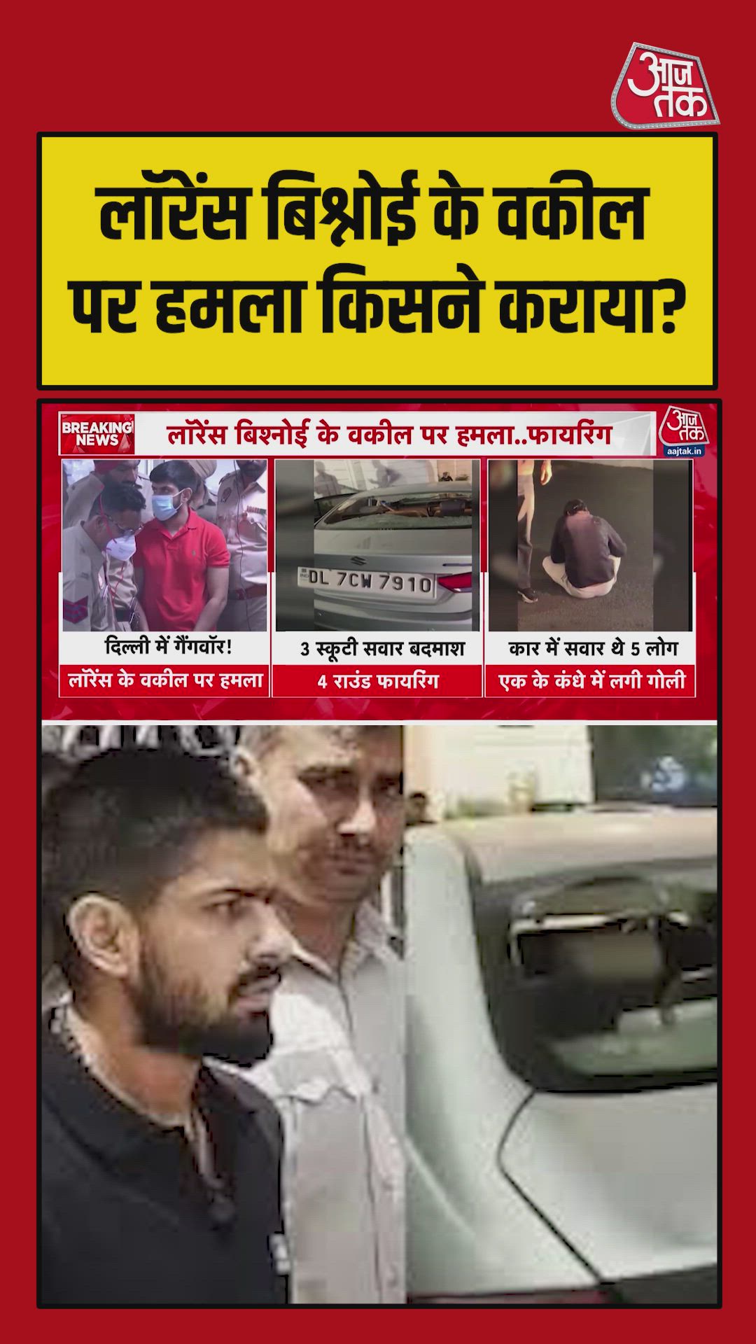 लॉरेंस विश्नोई के वकील पर किसने कराया अटैक? 