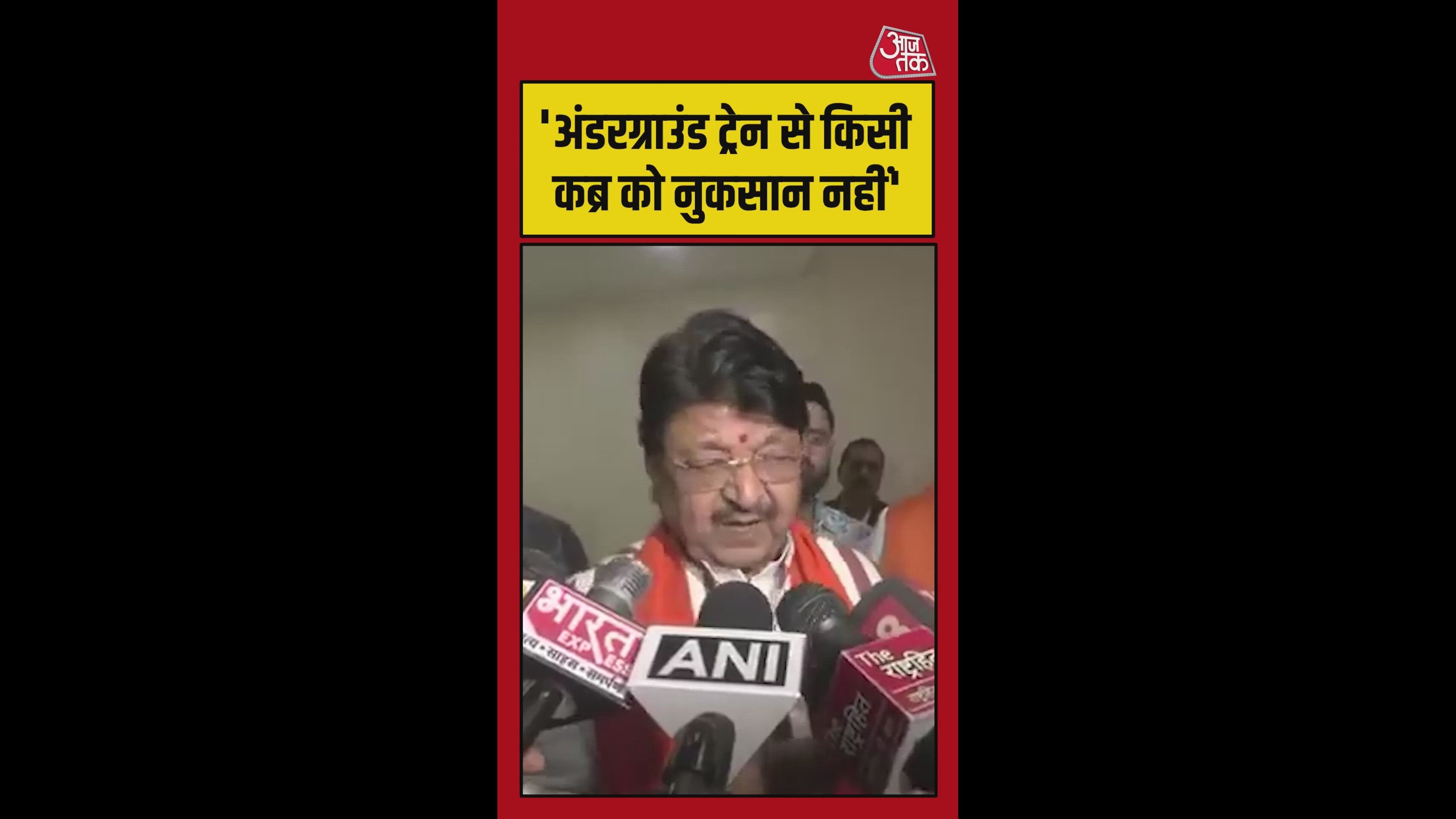 'अंडरग्राउंड ट्रेन से किसी कब्र को नुकसान नहीं', बोले कैलाश विजयवर्गीय