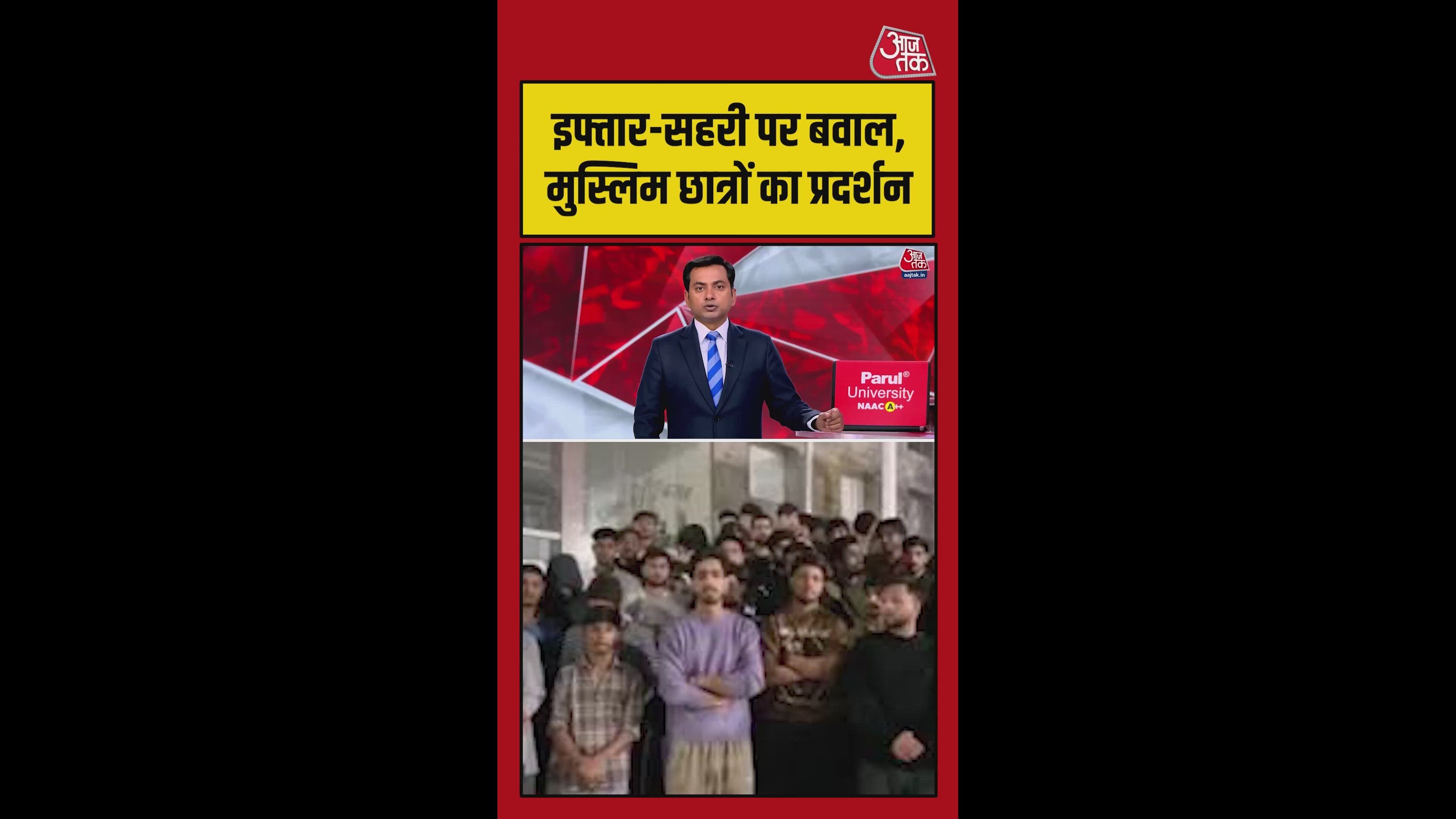 इफ्तार-सहरी पर बवाल, मुस्लिम छात्रों का प्रदर्शन