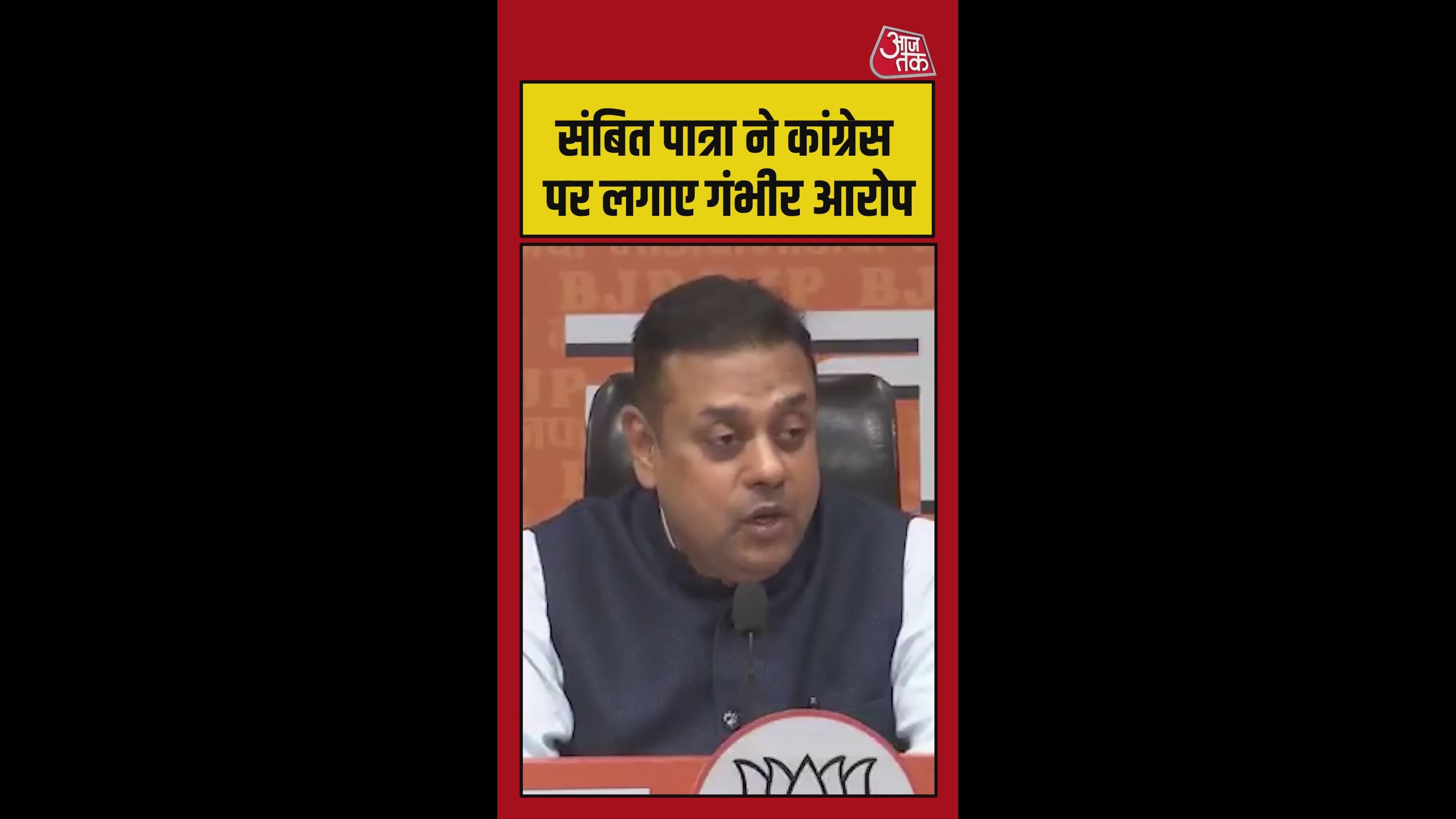 संबित पात्रा ने कांग्रेस पर लगाए गंभीर आरोप