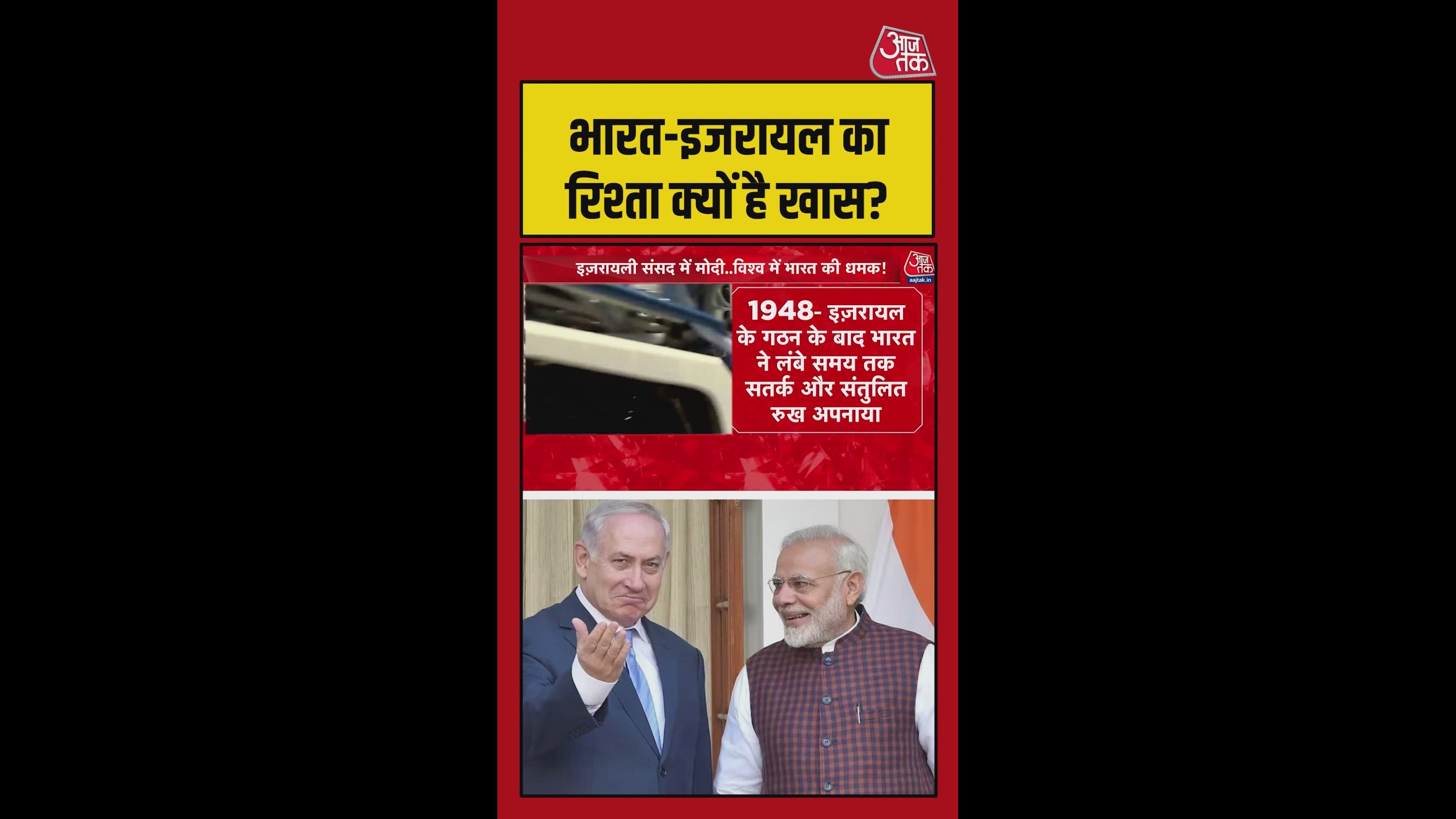 भारत-इजरायल का रिश्ता क्यों खास? जानें