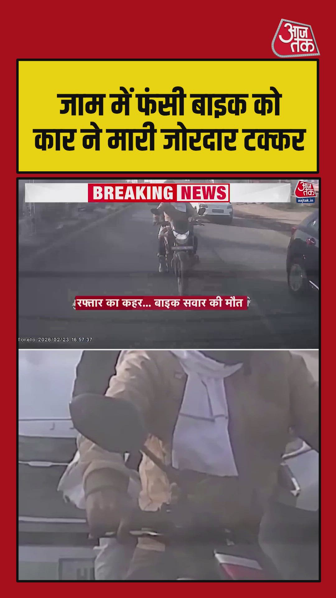 Accident caught on dash cam in Gurugram