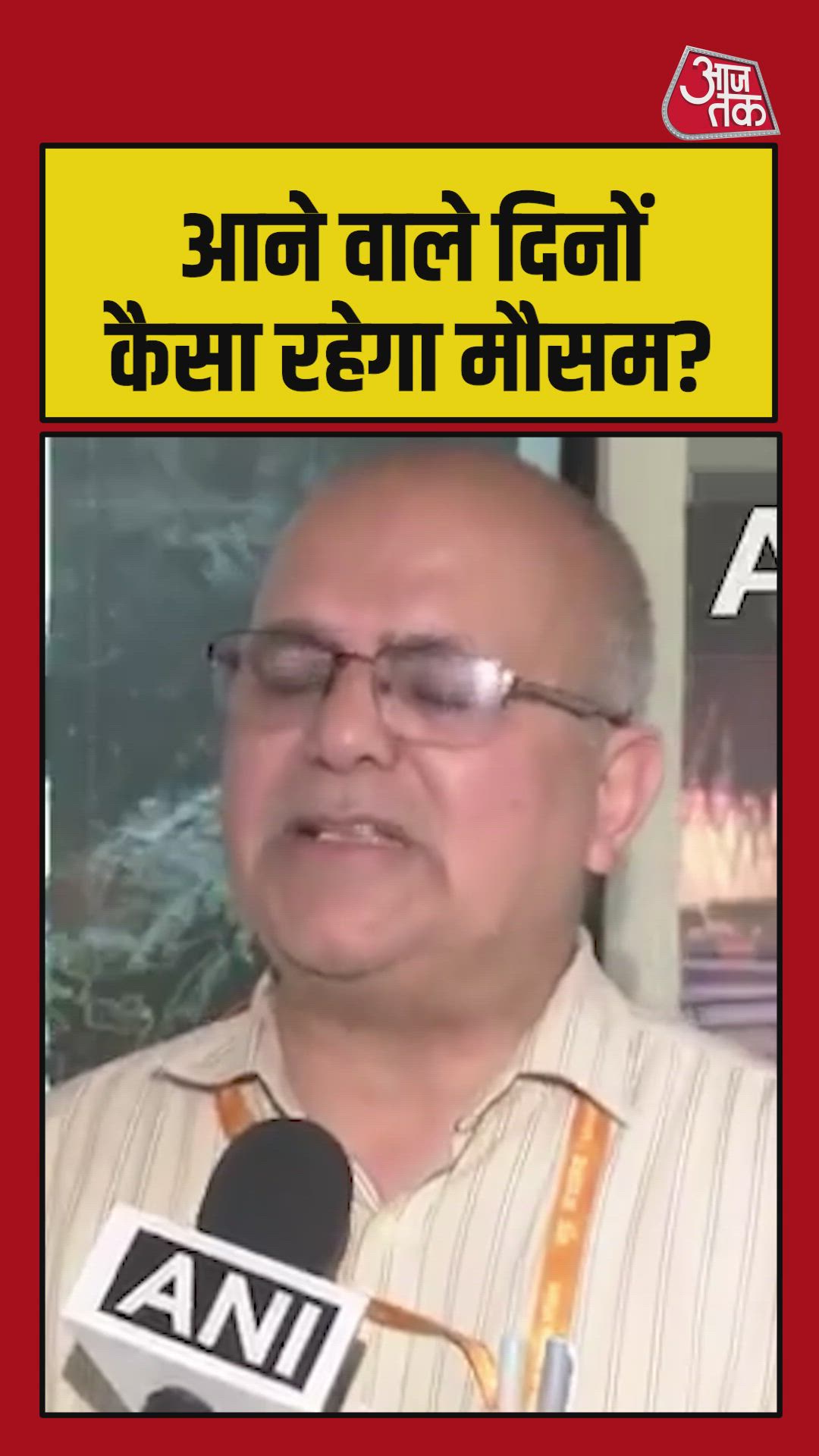 आने वाले दिनों में कैसा रहेगा मौसम? जानें