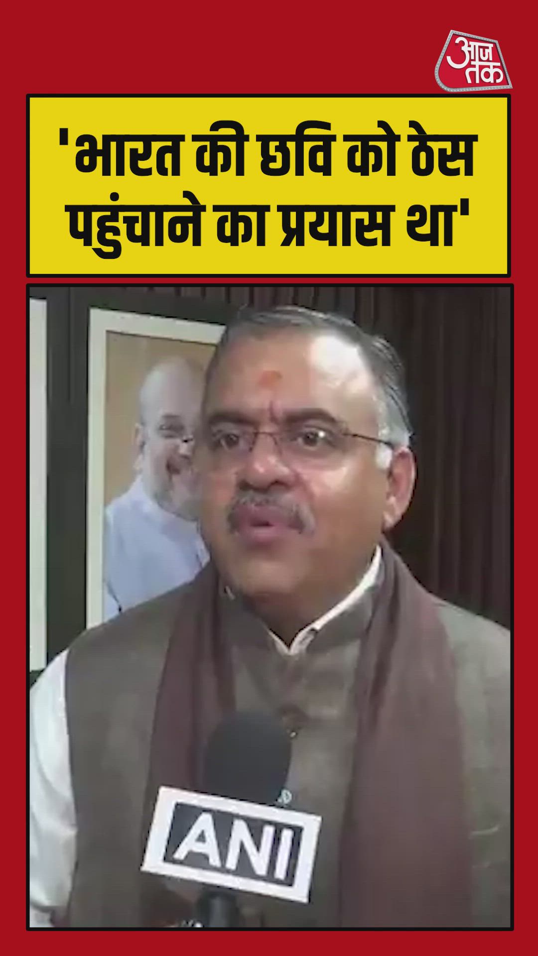 Planned conspiracy to tarnish India's international image