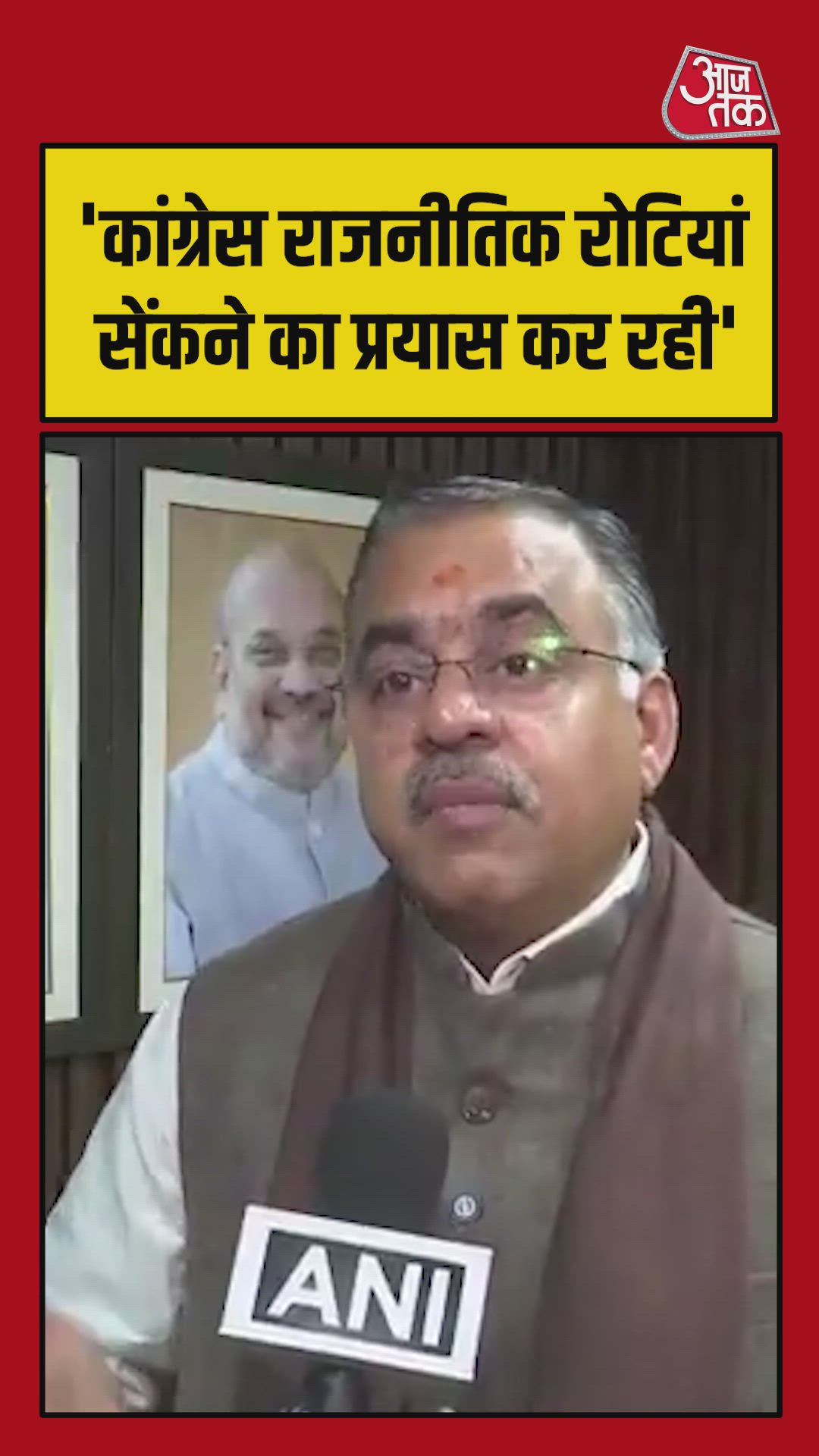 International conspiracy under Congress leadership