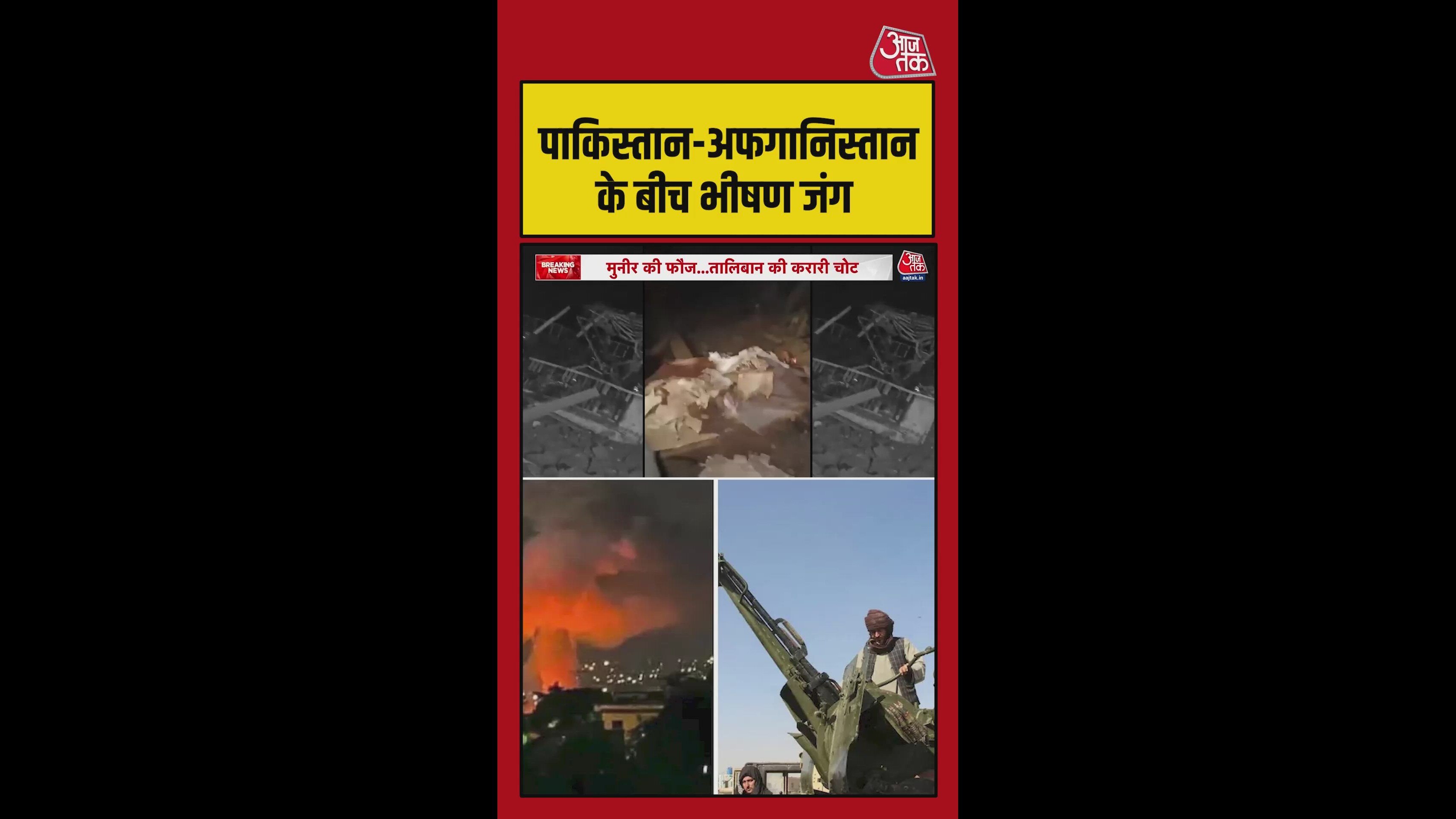 Heavy destruction from airstrikes on Afghan border