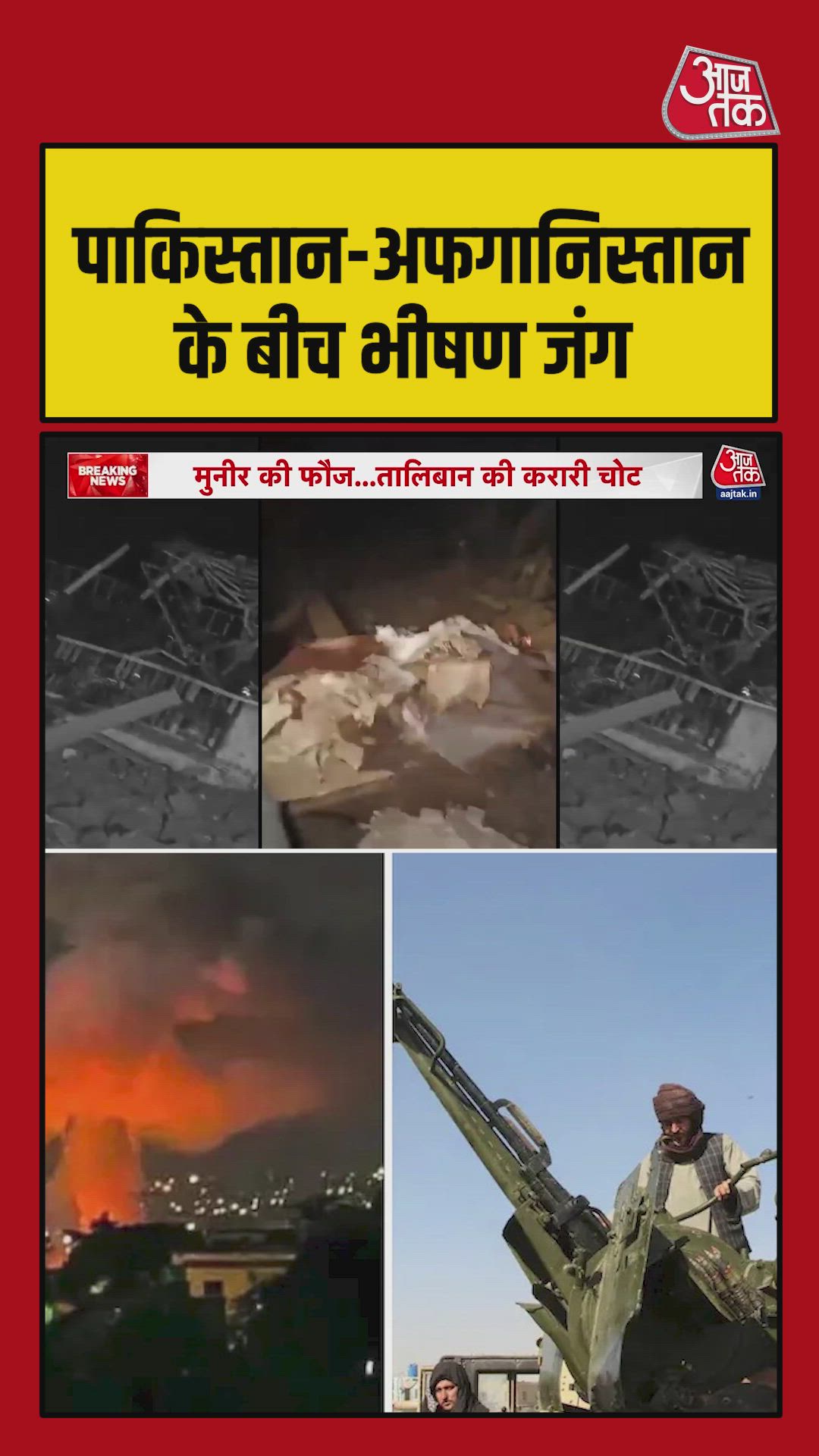 पाकिस्तान-अफगानिस्तान के बीच संघर्ष