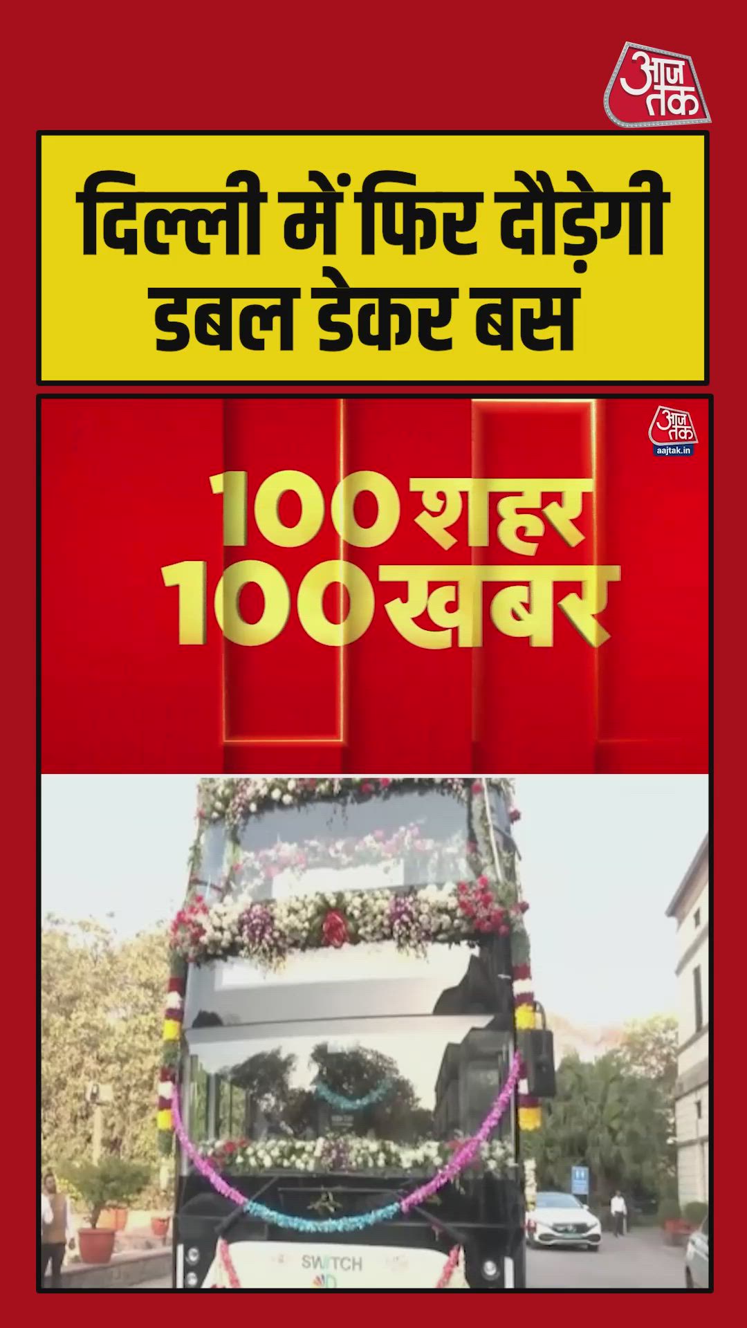 Double decker electric bus to run again in Delhi with modern tourist experience