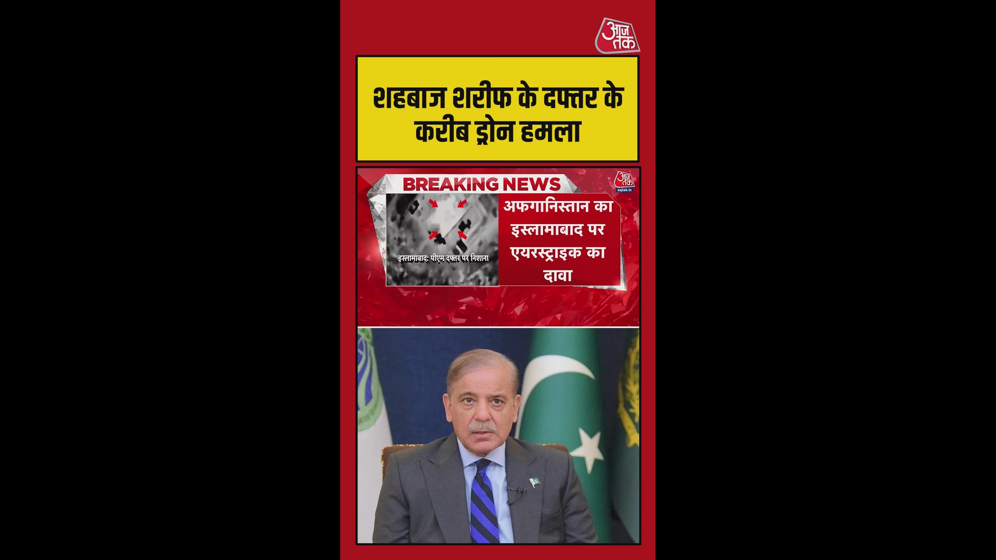 drone attack near pakistan prime minister office