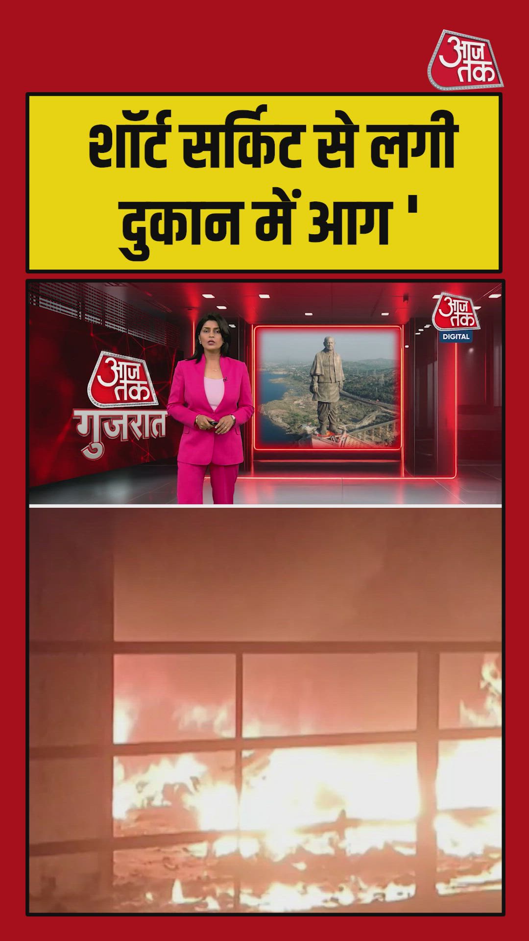 अमरेली में कॉम्प्लेक्स की तीसरी मंजिल पर लगी आग