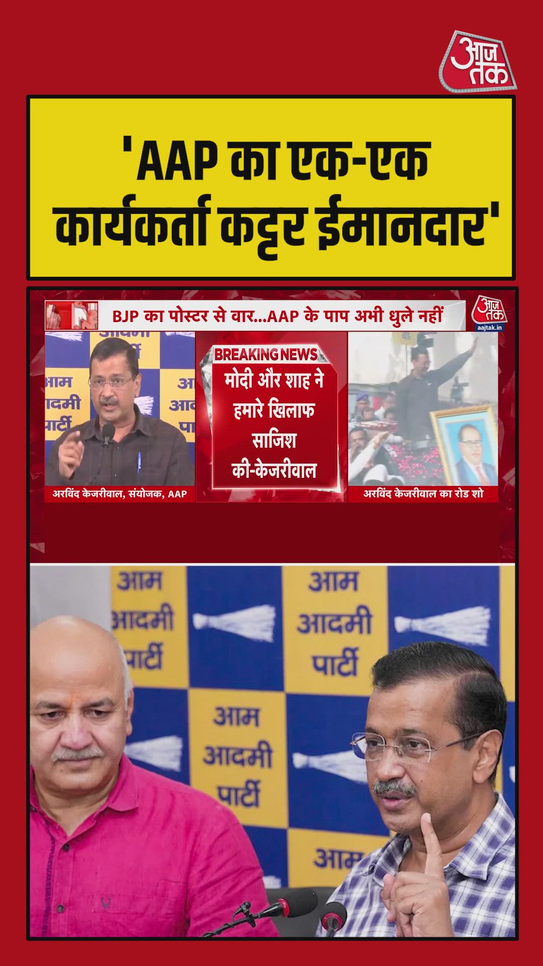 court order proves aap leaders are honest