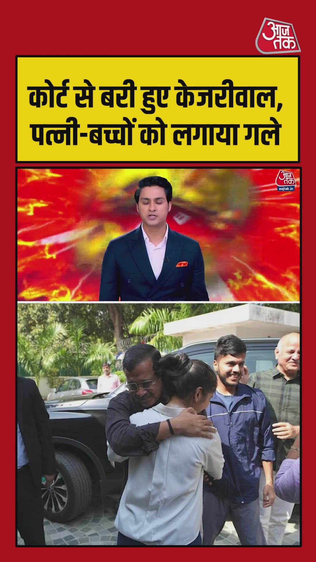 arvind kejriwal reaches home after court acquittal and hugs family