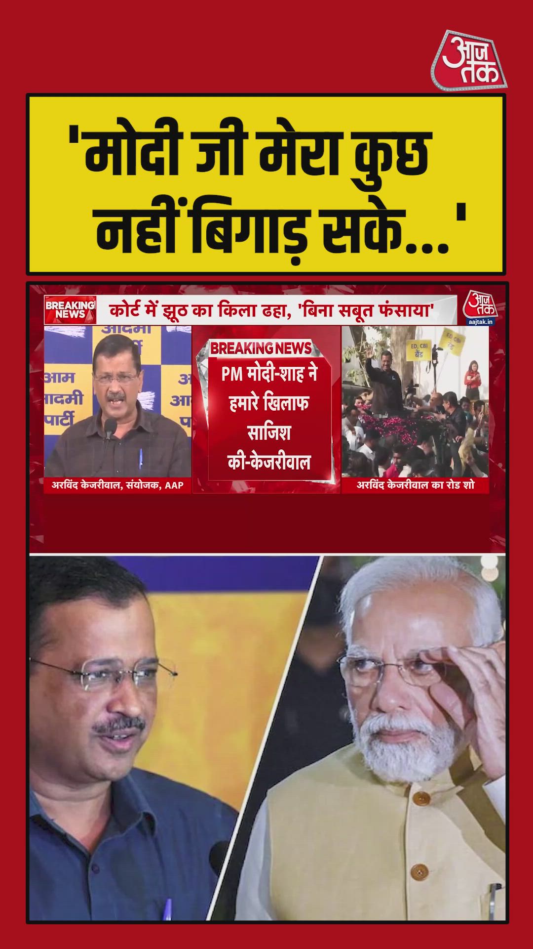 Top five Aam Aadmi Party leaders were sent to jail together