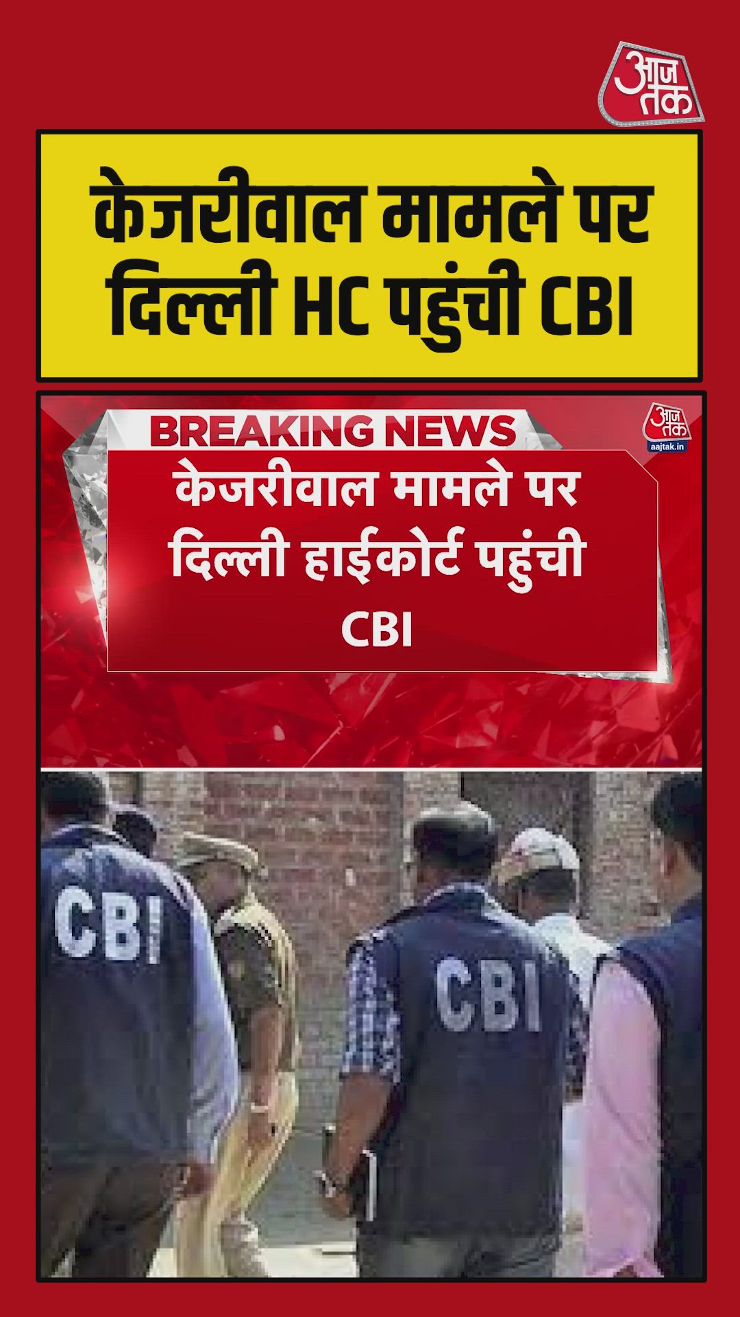cbi reaches delhi high court in kejriwal case