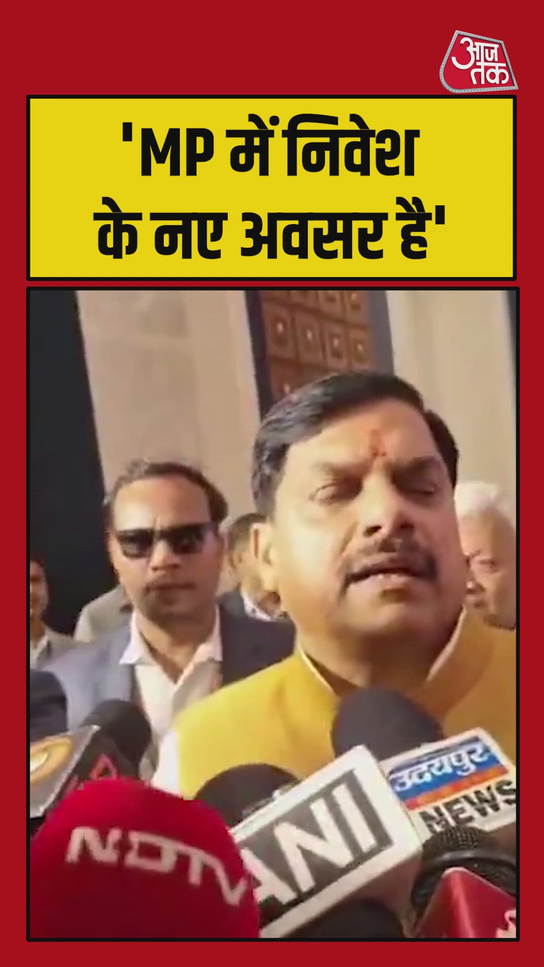 'MP में निवेश के अवसर...', बोले CM मोहन यादव