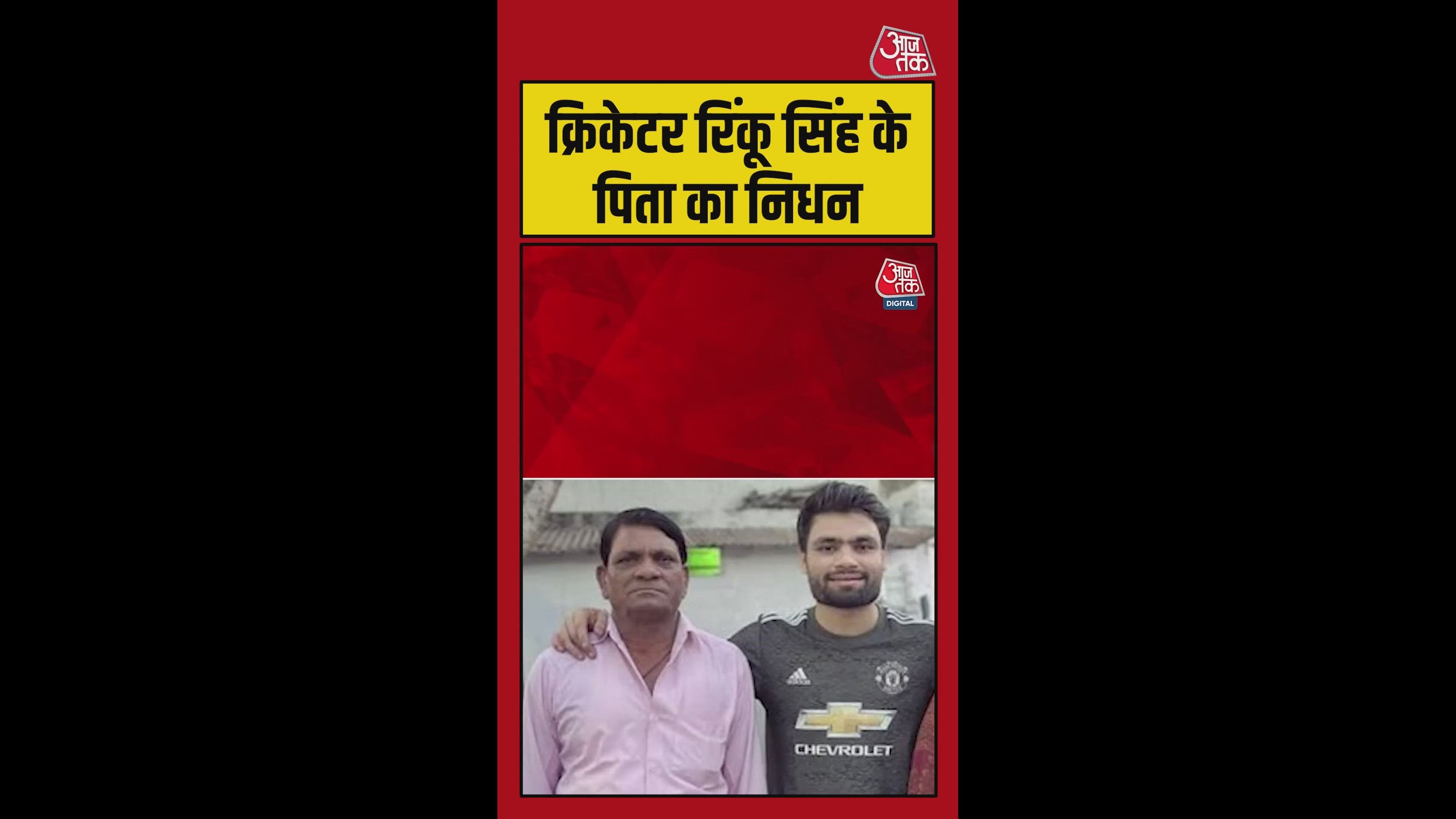 Cricketer Rinku Singh's father's death due to stage 4 liver cancer