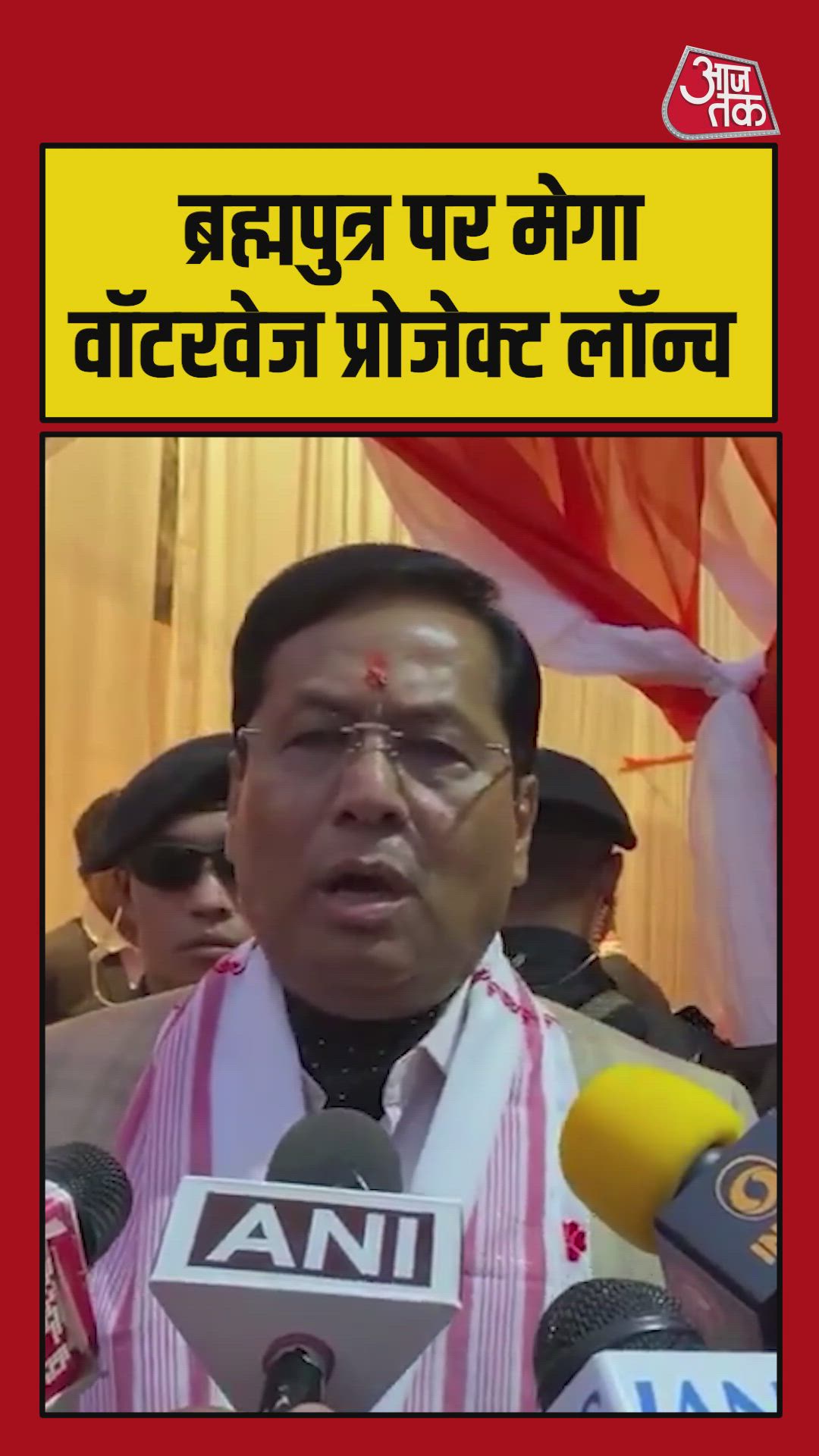 ब्रह्मपुत्र पर मेगा वॉटरवेज प्रोजेक्ट लॉन्च