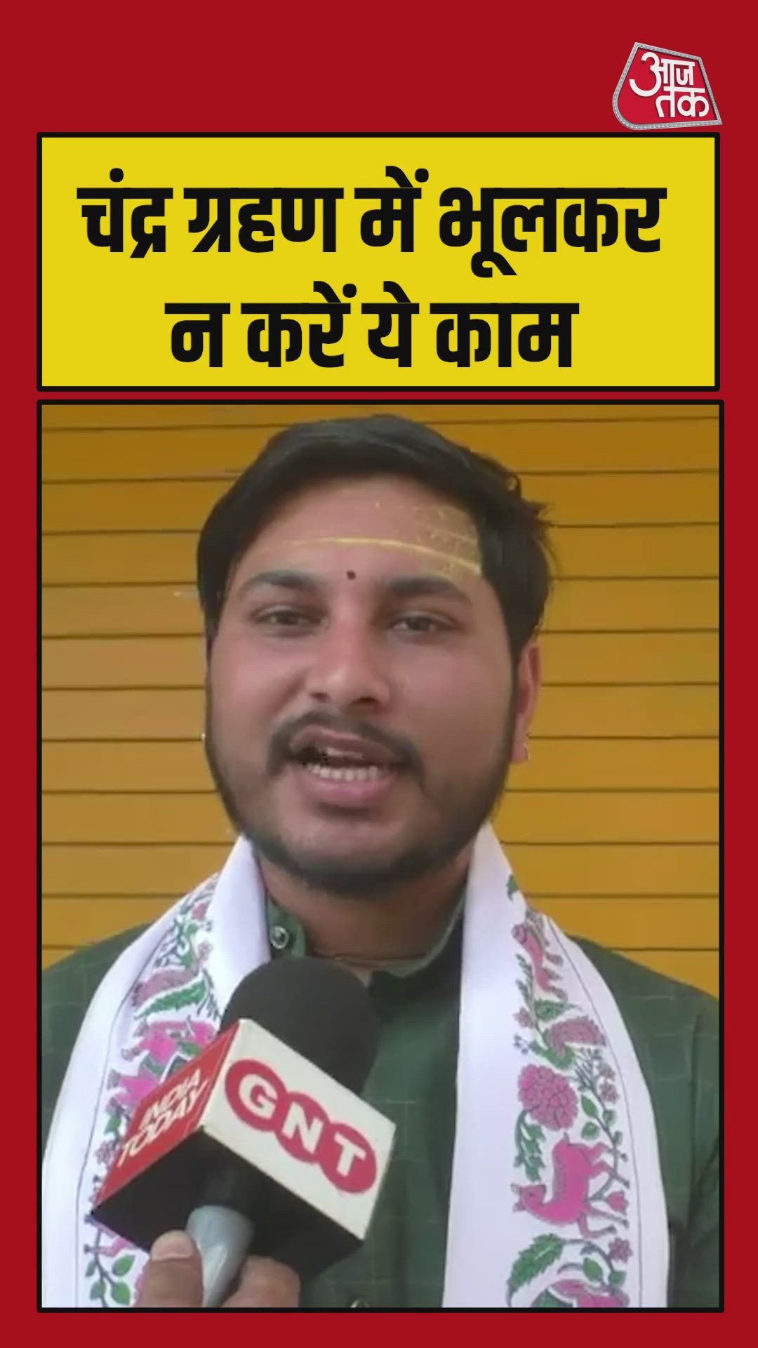 Precautions to take during lunar eclipse