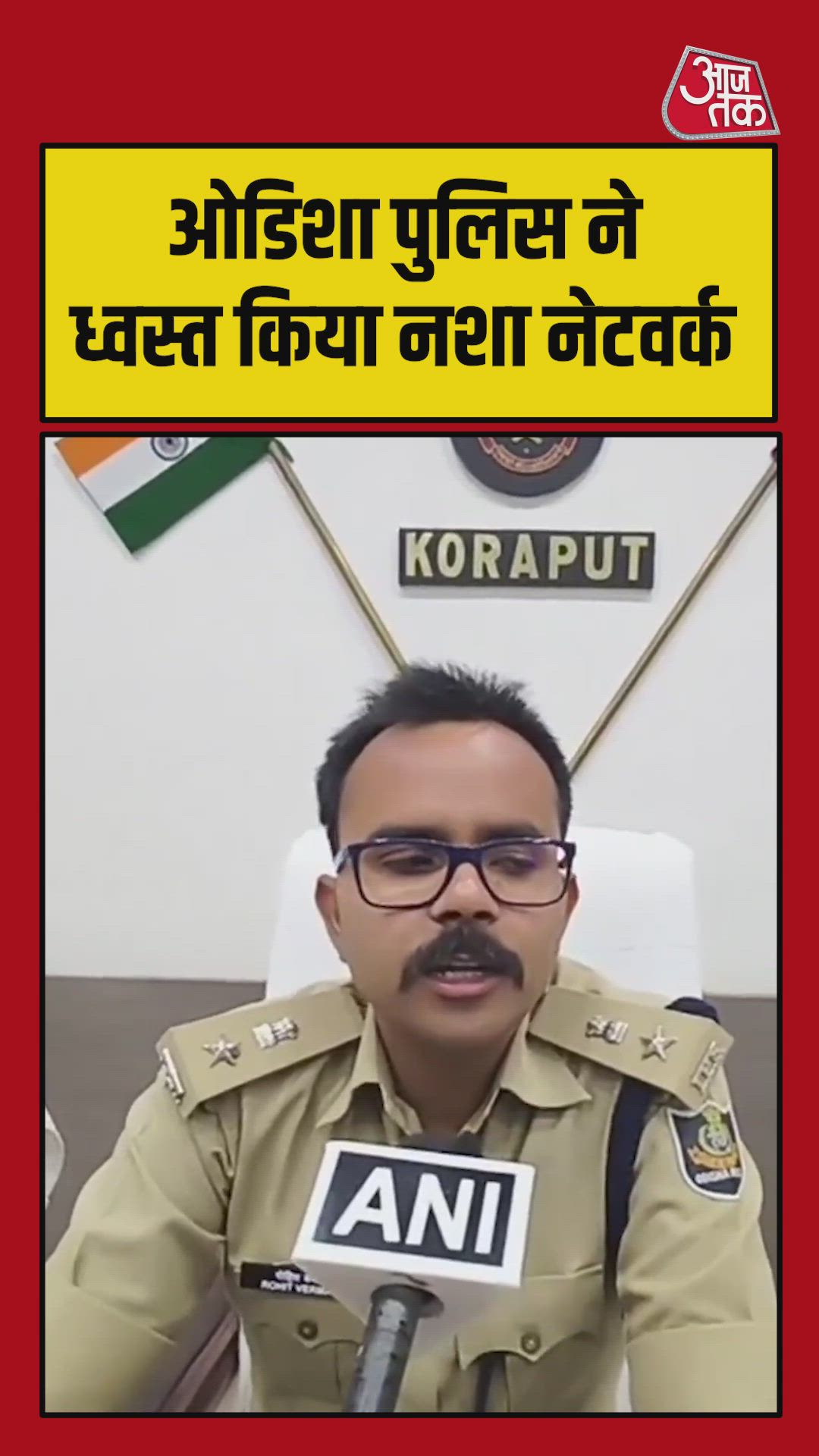 ओडिशा पुलिस ने ध्वस्त किया नशा नेटवर्क