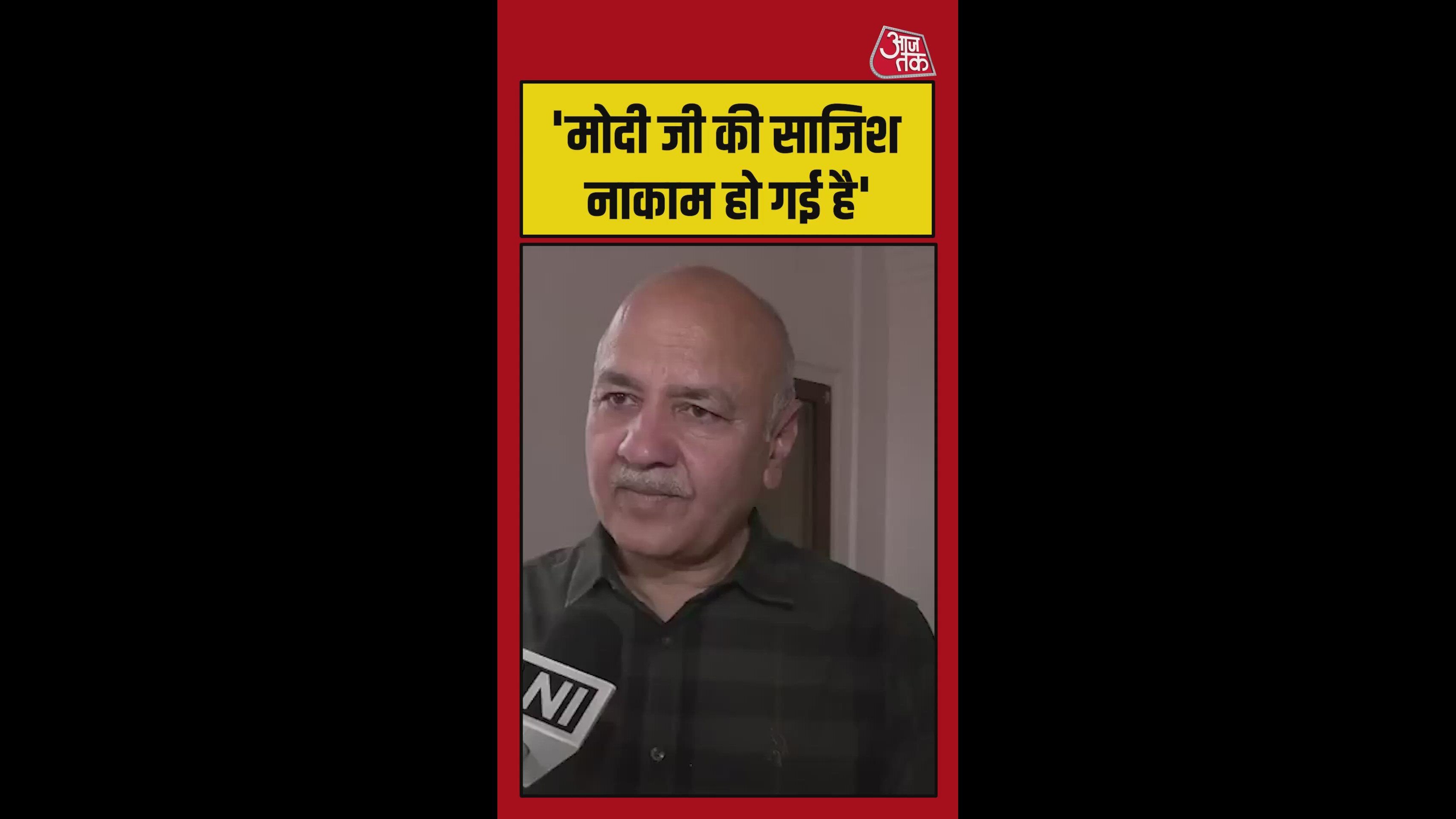 'केंद्र की साजिश नाकाम हुई', बोले मनीष सिसोदिया