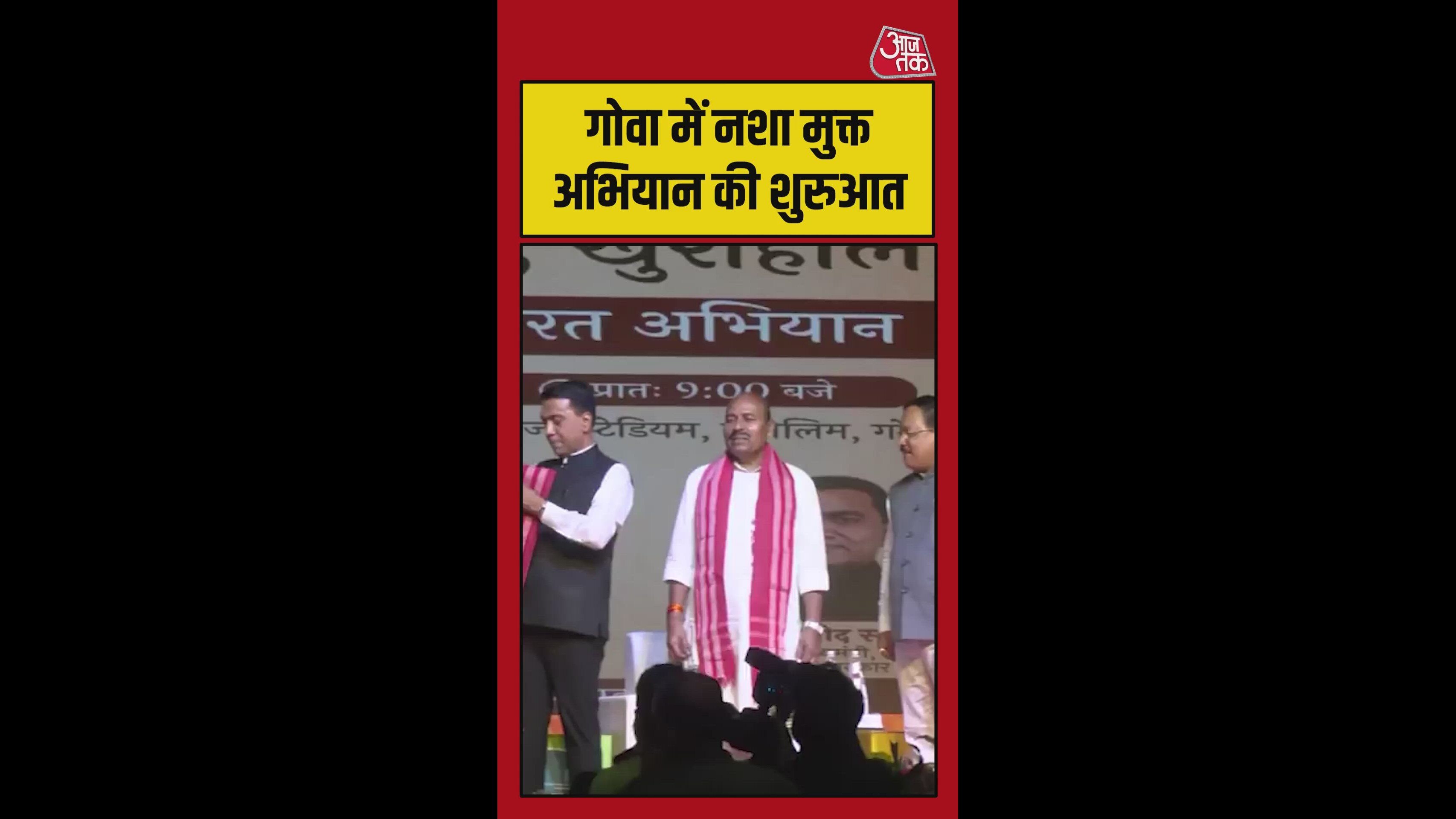 गोवा में नशा मुक्त अभियान की शुरुआत