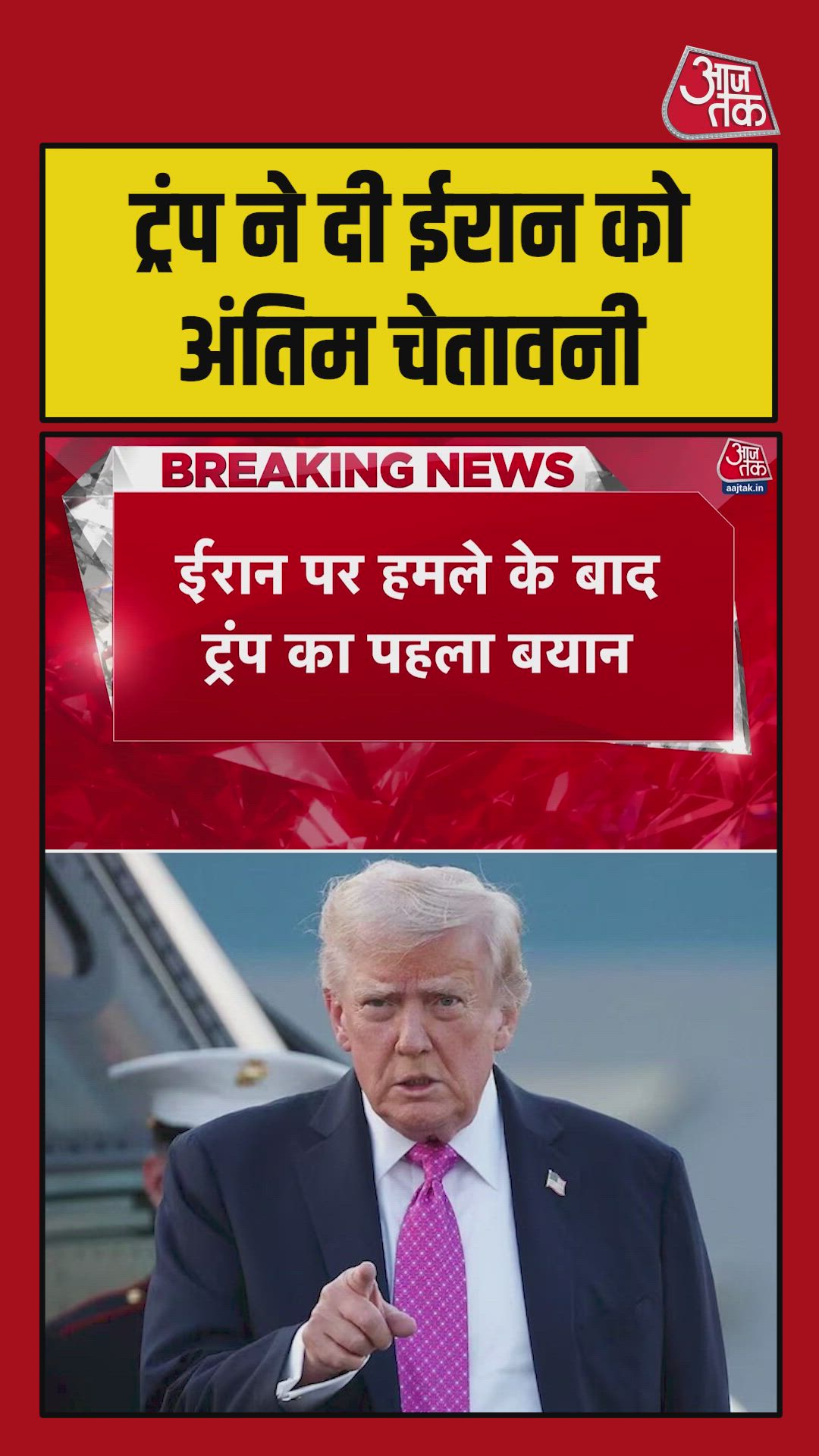 Trump's first statement after attack on Iran