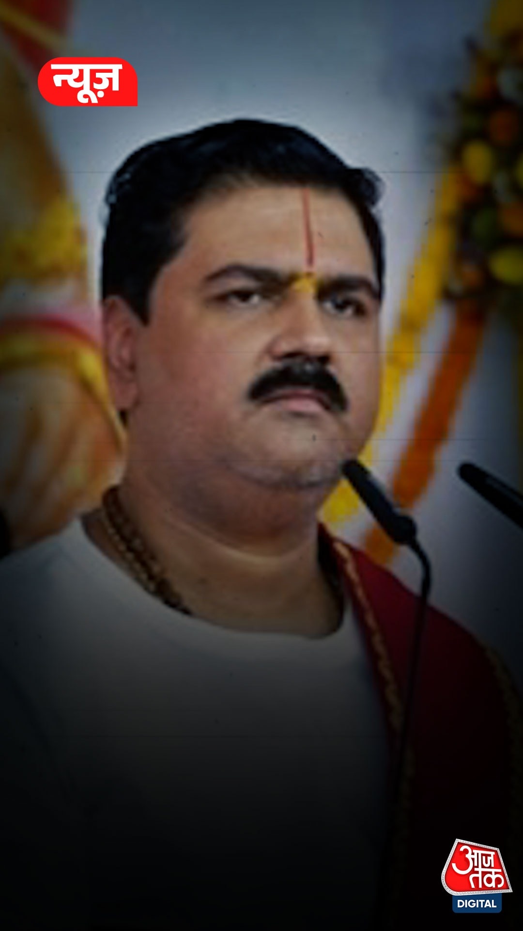 'मां का दूध पिया, गोली मारके दिखाओ', गरजे राजन जी महाराज