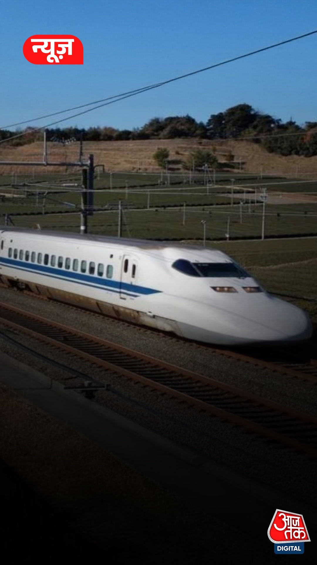 Bihar को Bullet Train की सौगात